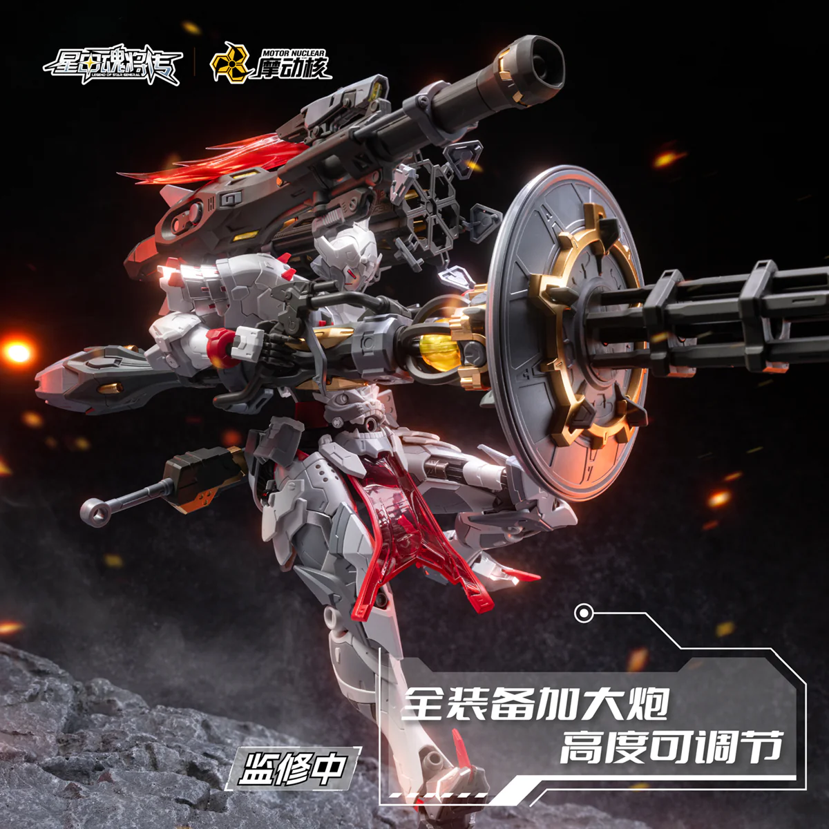 Legend of Star General MNP-XH13 Wei Yuan Zhenbei (Heavy Firepower Type) Model Kit - Image 4