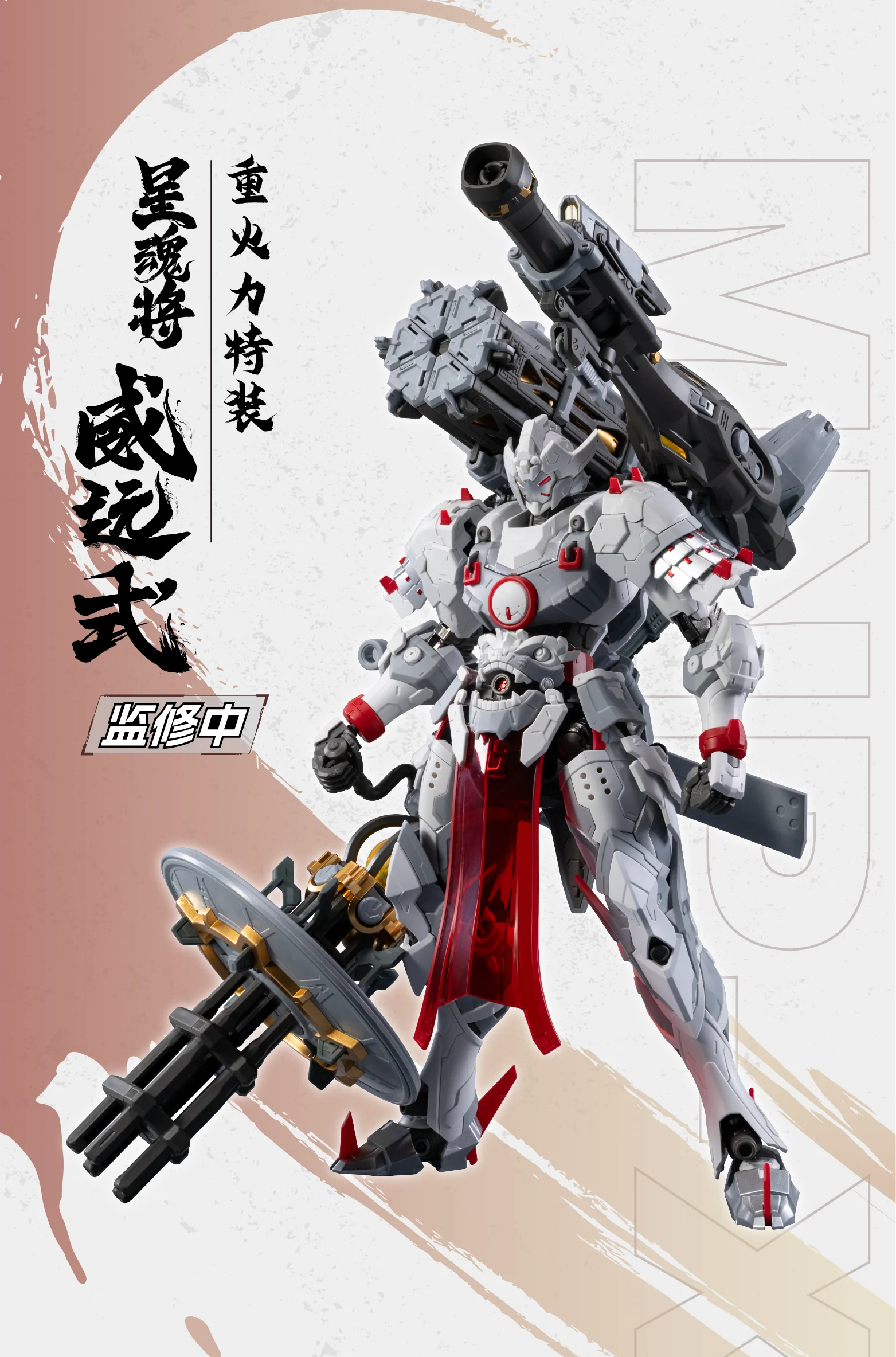 Legend of Star General MNP-XH13 Wei Yuan Zhenbei (Heavy Firepower Type) Model Kit - Image 7