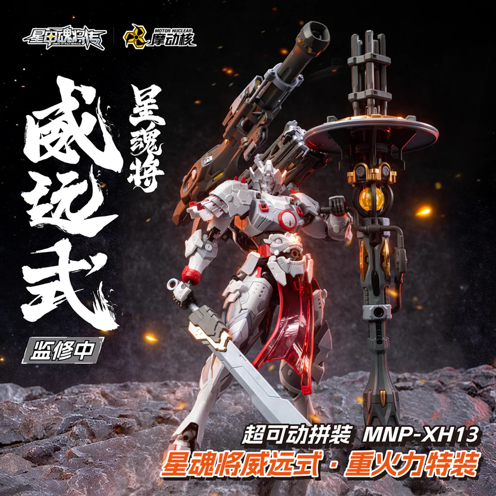 Legend of Star General MNP-XH13 Wei Yuan Zhenbei (Heavy Firepower Type) Model Kit - Image 9