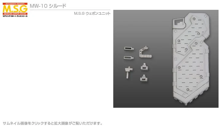 MSG WEAPON UNIT 10 SHIELD - Image 2