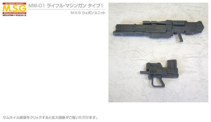 MW01 Rifle and Machine Gun Kotobukiya M.S.G