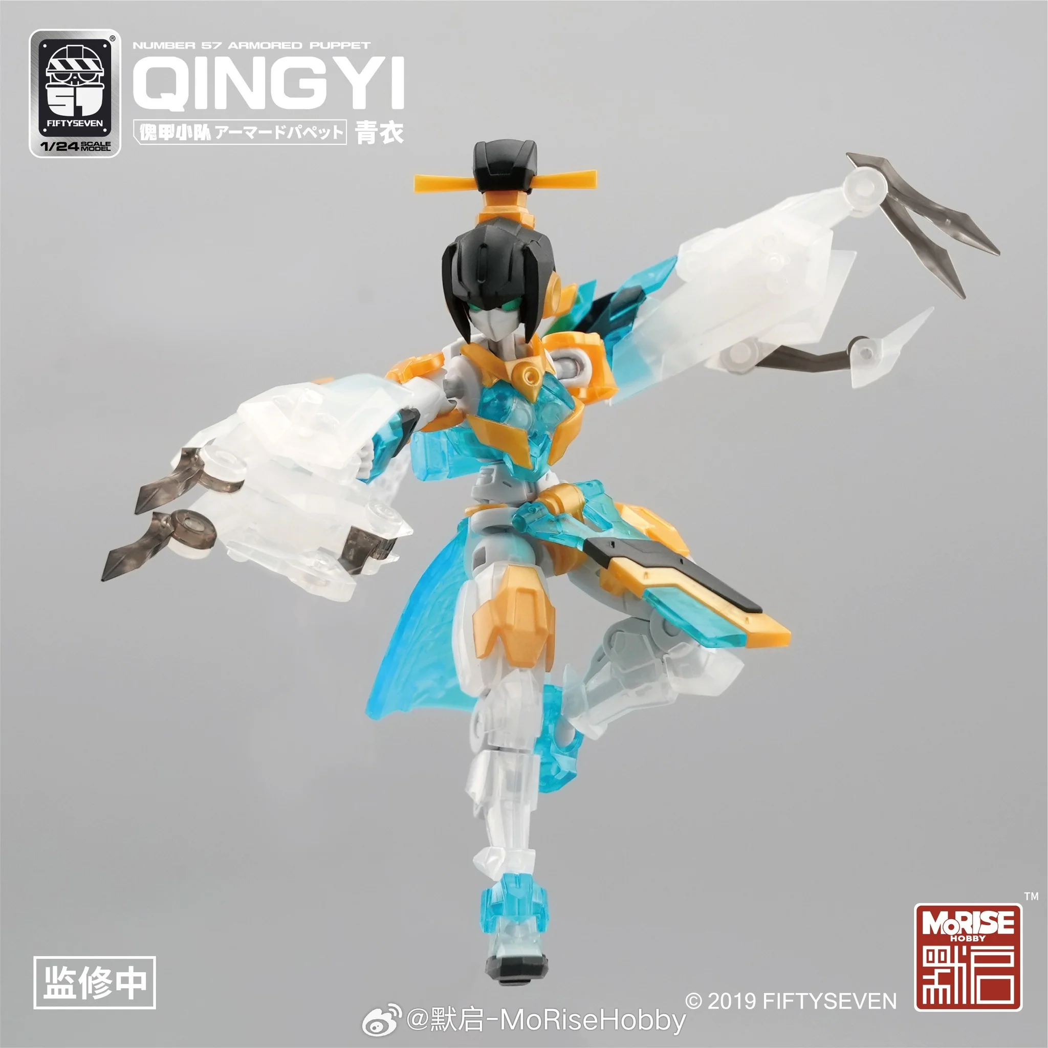 Number 57 Armored Puppet Qingyi 1/24 Scale Model Kit - Image 2