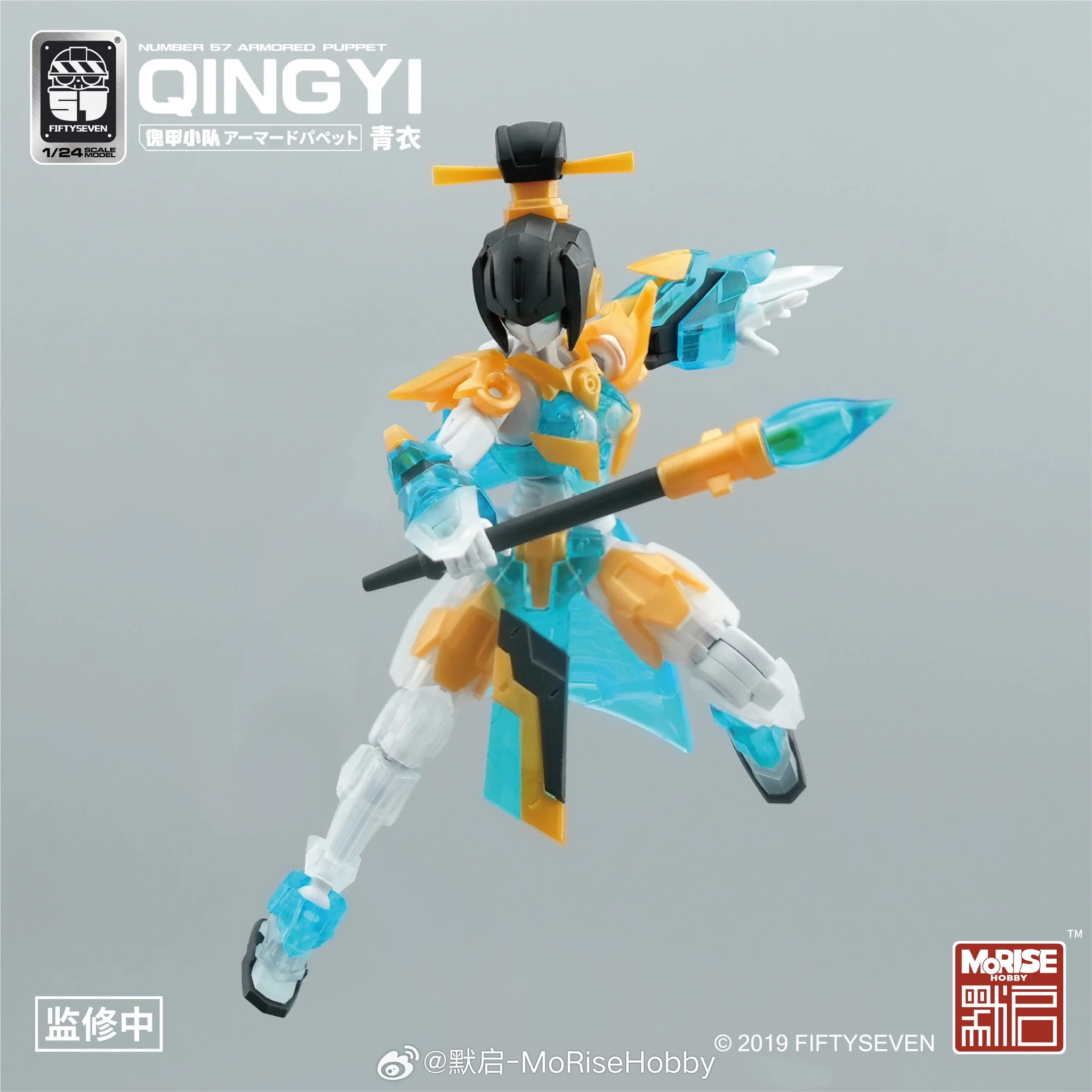 Number 57 Armored Puppet Qingyi 1/24 Scale Model Kit - Image 5