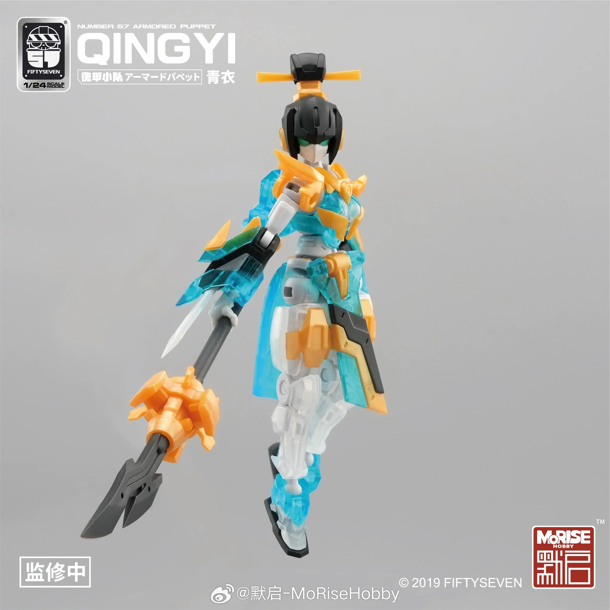 Number 57 Armored Puppet Qingyi 1/24 Scale Model Kit - Image 6