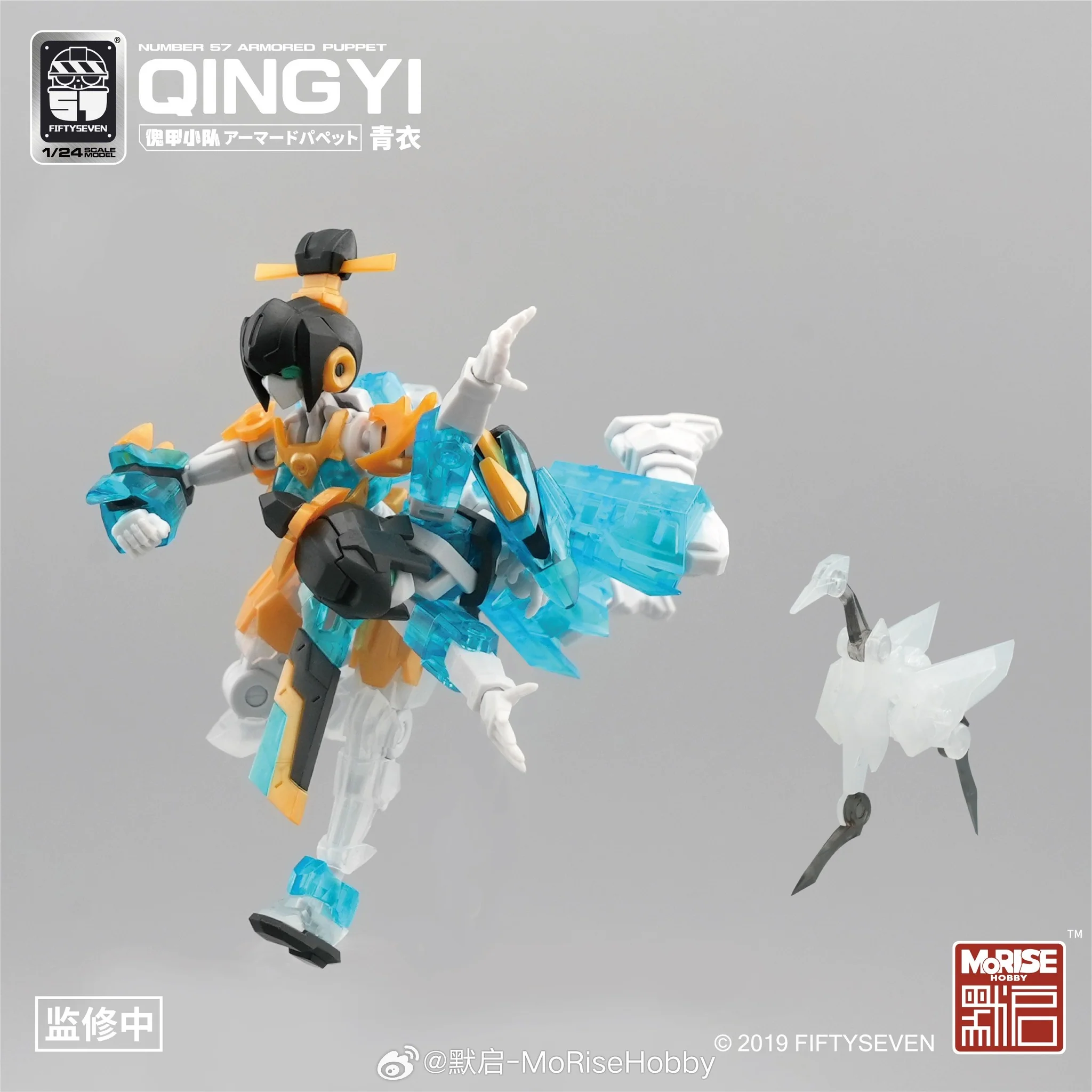 Number 57 Armored Puppet Qingyi 1/24 Scale Model Kit - Image 7