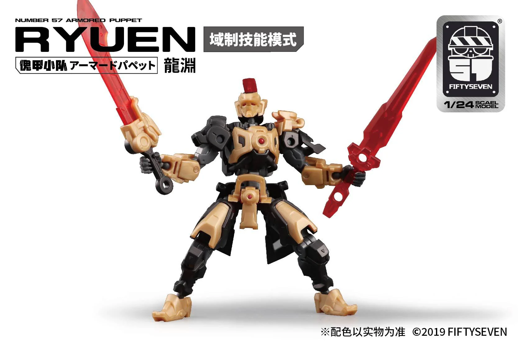 Number 57 Armored Puppet Longyuan Desert Ver. 1/24 Scale Model