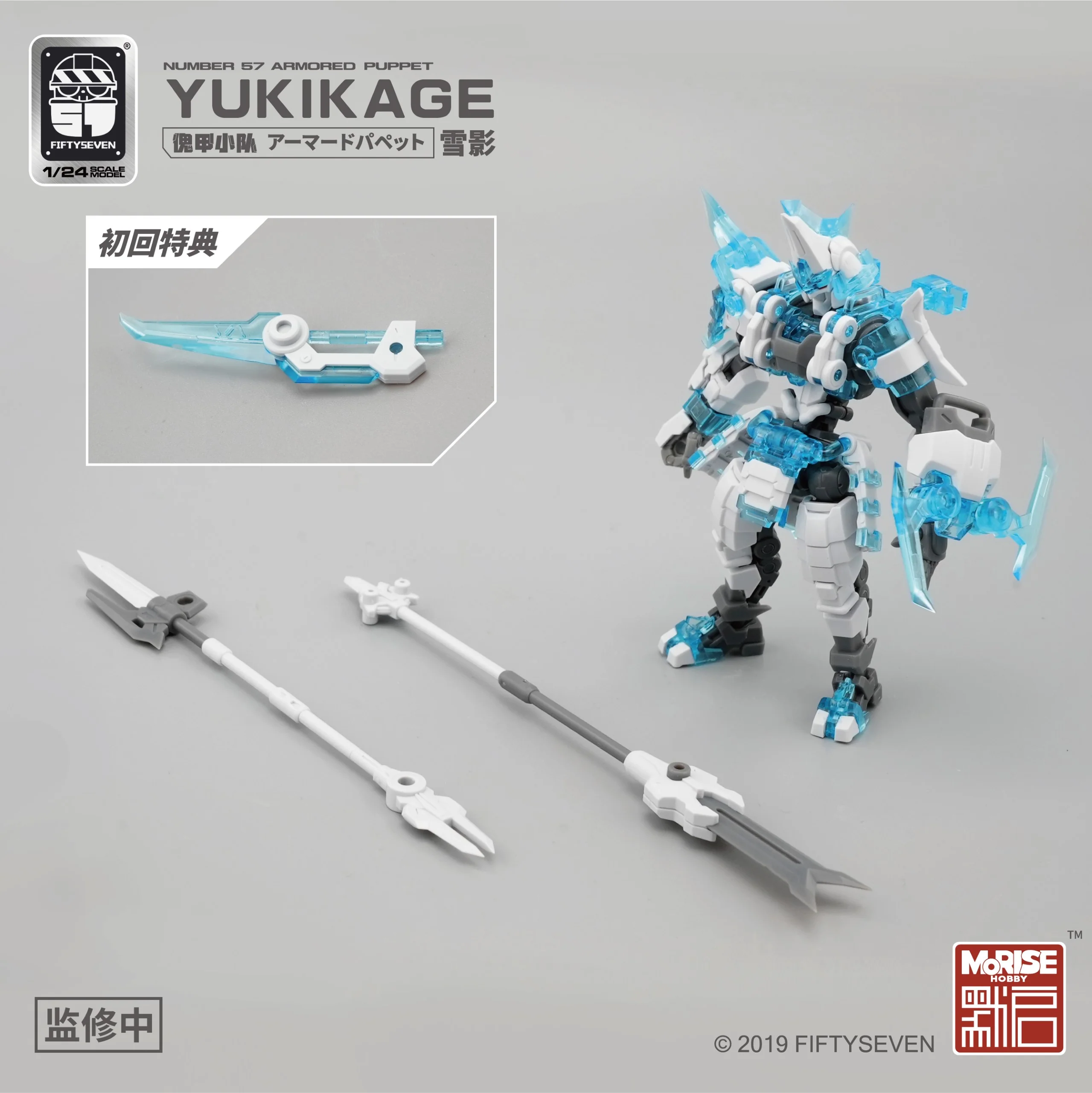 Number 57 Armored Puppet Yukikage the Snow Ninja 1/24 Scale Model Kit - Image 10