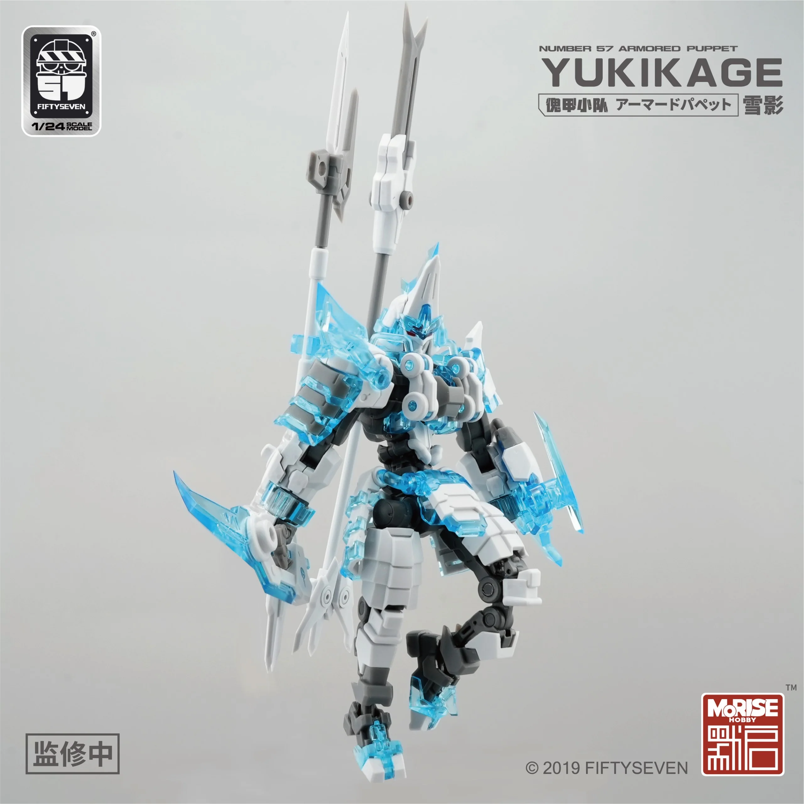 Number 57 Armored Puppet Yukikage the Snow Ninja 1/24 Scale Model Kit - Image 2