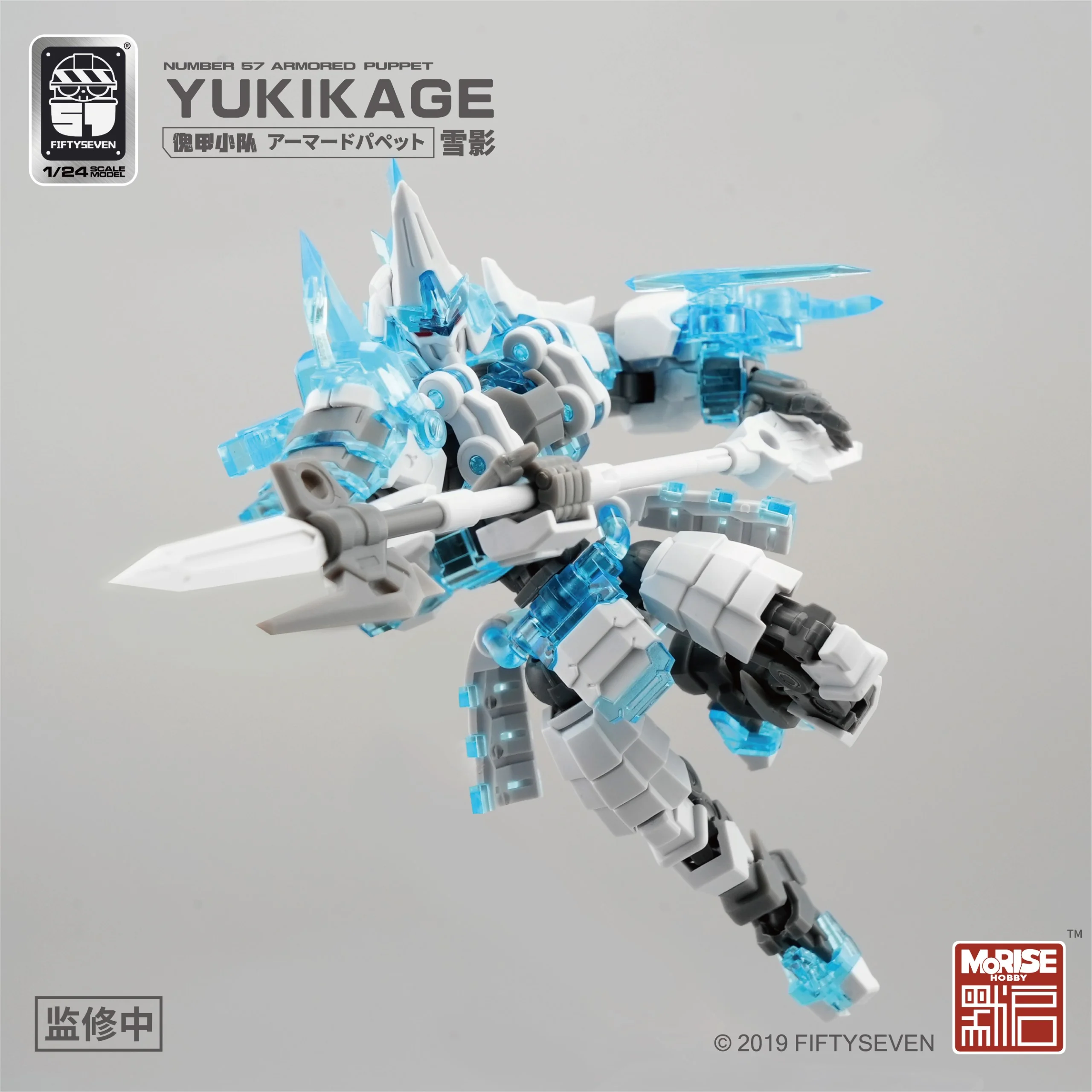 Number 57 Armored Puppet Yukikage the Snow Ninja 1/24 Scale Model Kit - Image 3