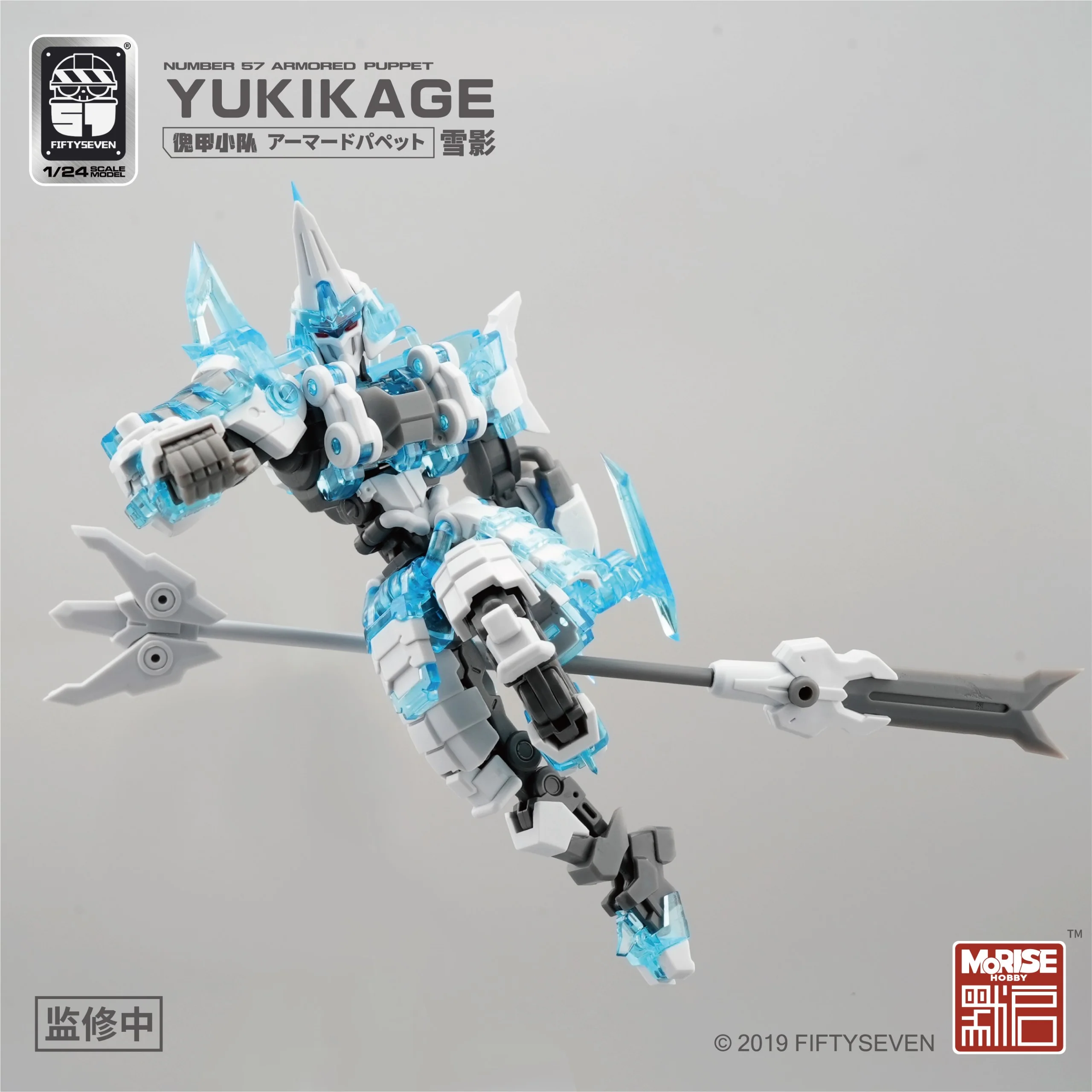 Number 57 Armored Puppet Yukikage the Snow Ninja 1/24 Scale Model Kit - Image 4