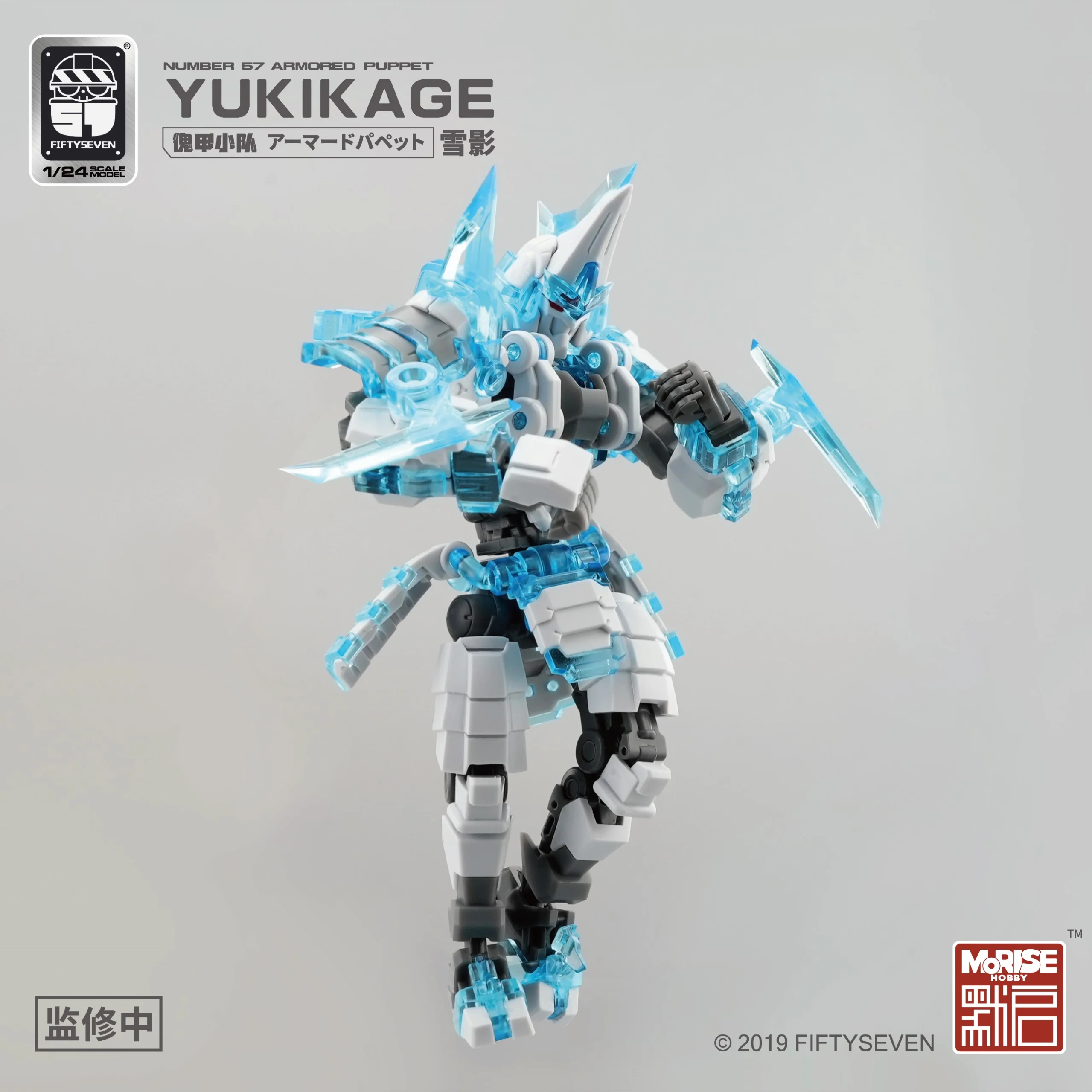 Number 57 Armored Puppet Yukikage the Snow Ninja 1/24 Scale Model Kit - Image 5