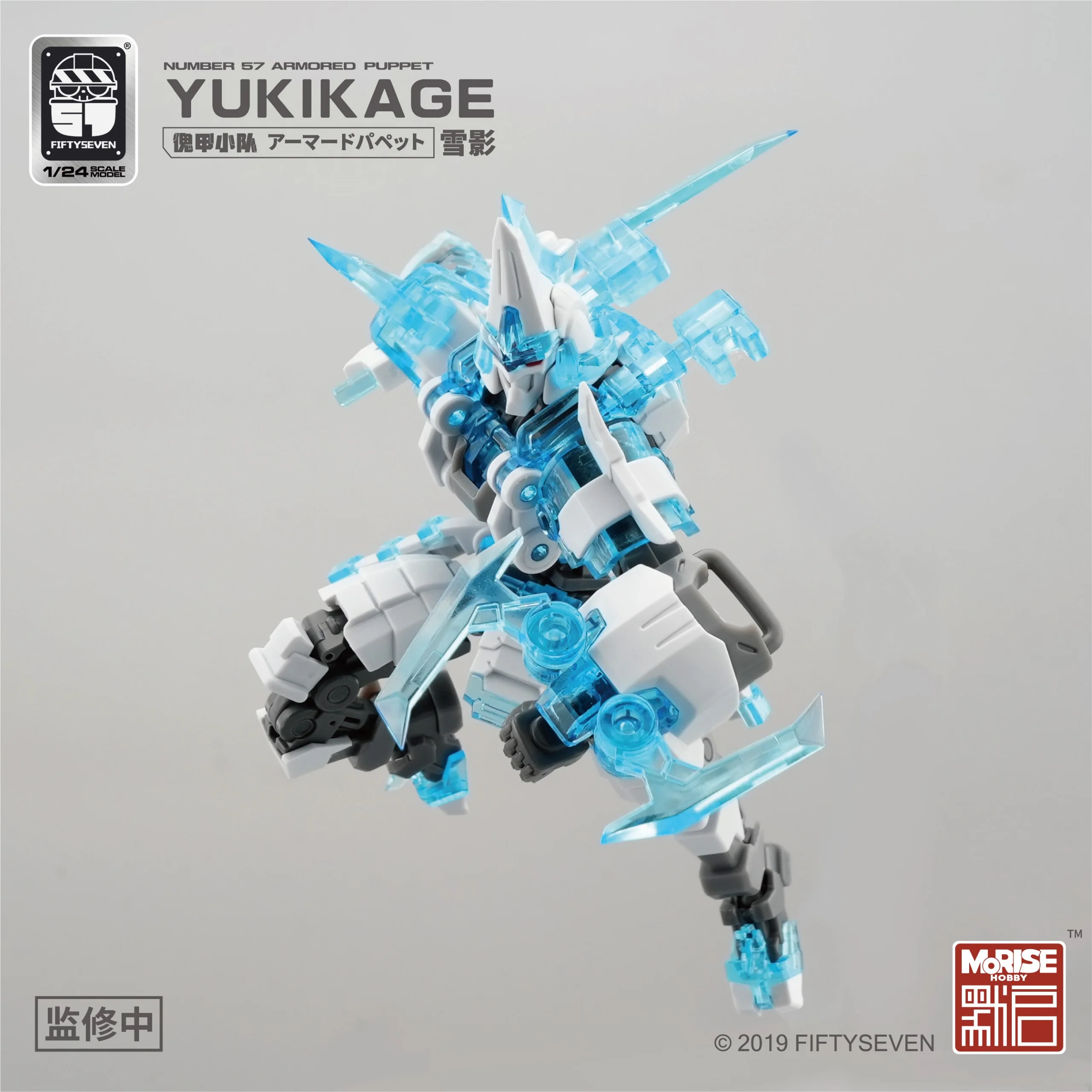 Number 57 Armored Puppet Yukikage the Snow Ninja 1/24 Scale Model Kit - Image 6