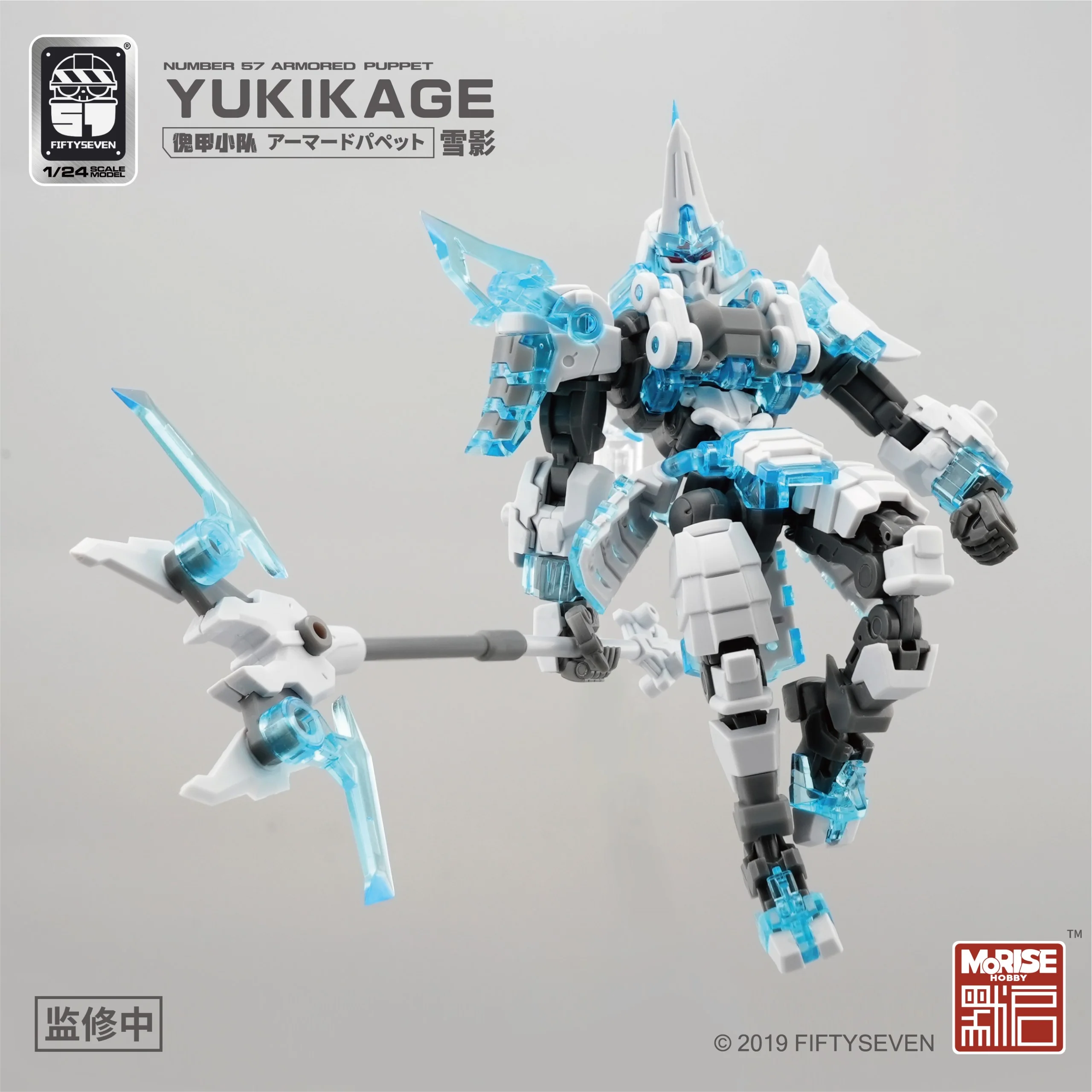 Number 57 Armored Puppet Yukikage the Snow Ninja 1/24 Scale Model Kit - Image 7