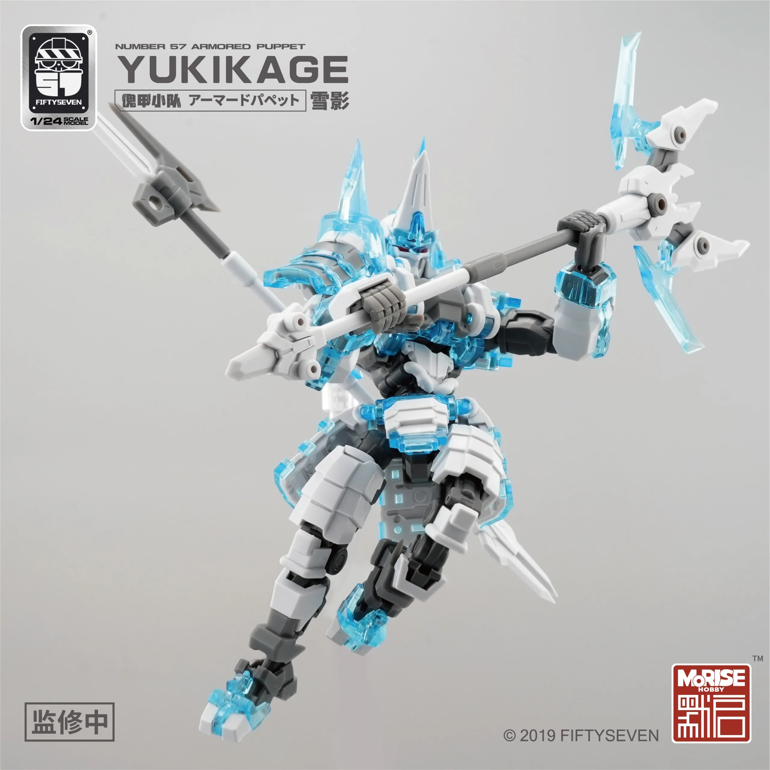 Number 57 Armored Puppet Yukikage the Snow Ninja 1/24 Scale Model Kit - Image 8