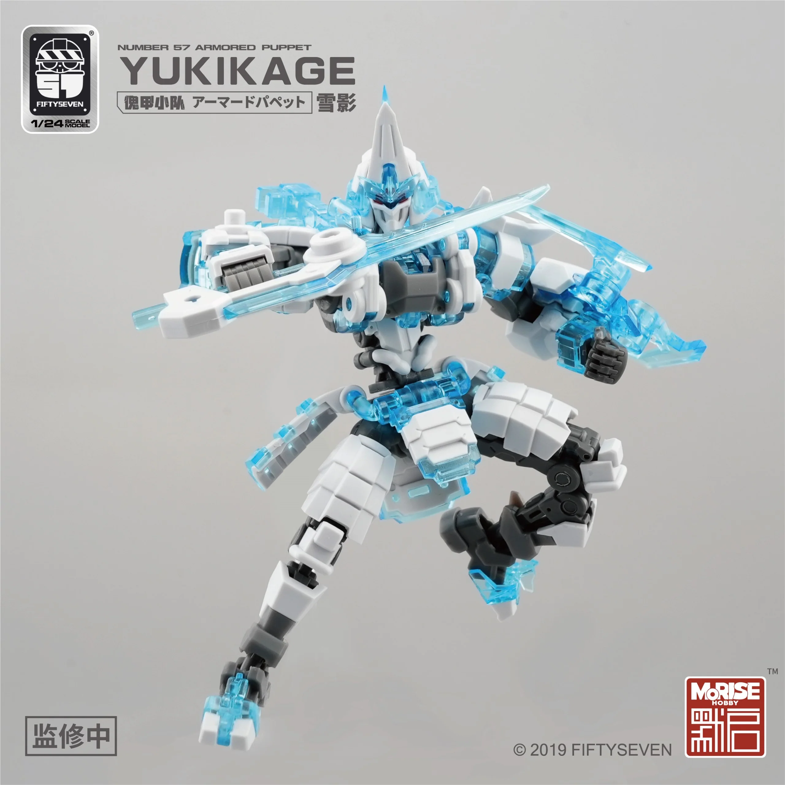 Number 57 Armored Puppet Yukikage the Snow Ninja 1/24 Scale Model Kit - Image 9