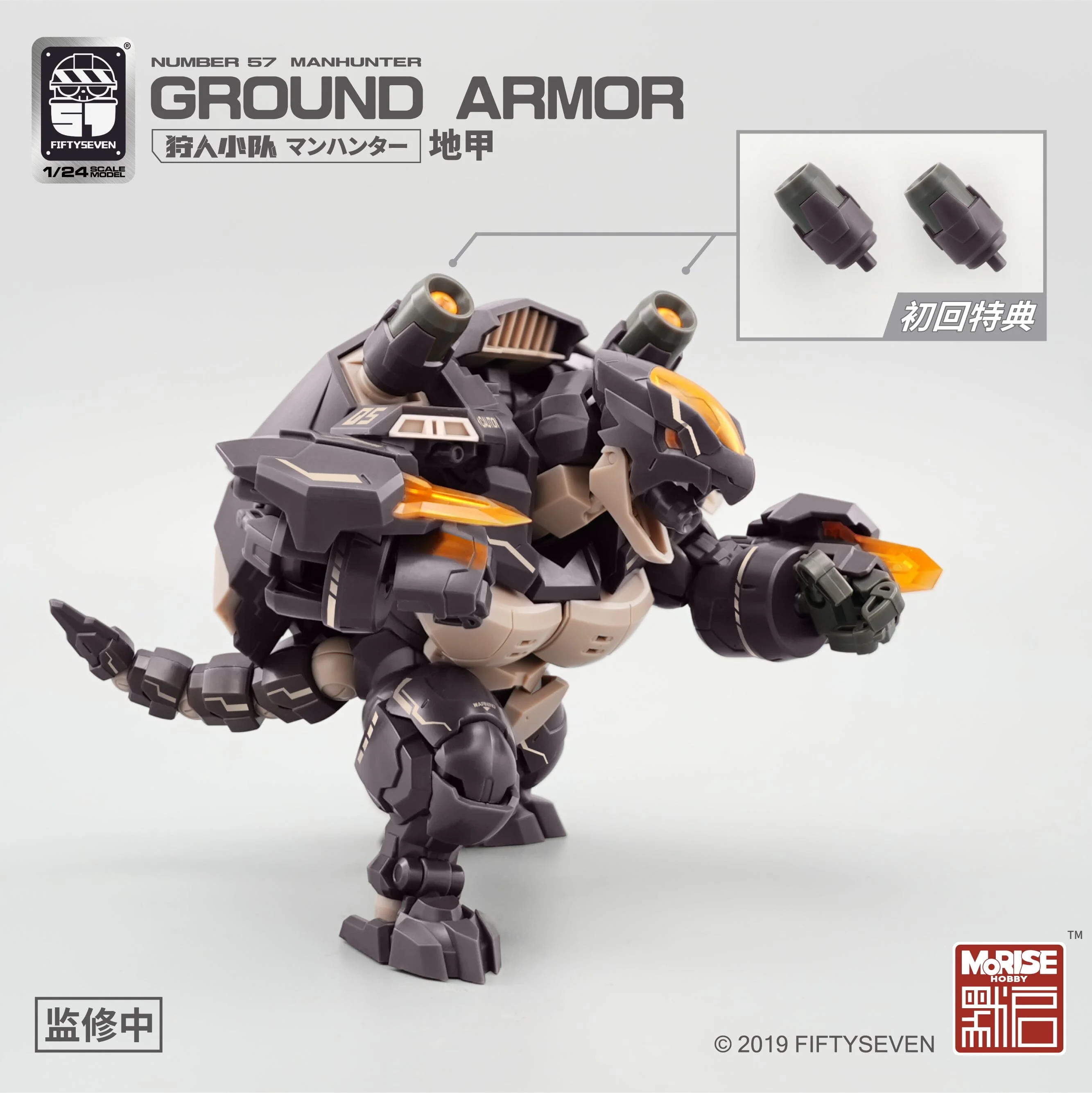 Number 57 Manhunter Ground Armor 1/24 Scale Model Kit - Image 2