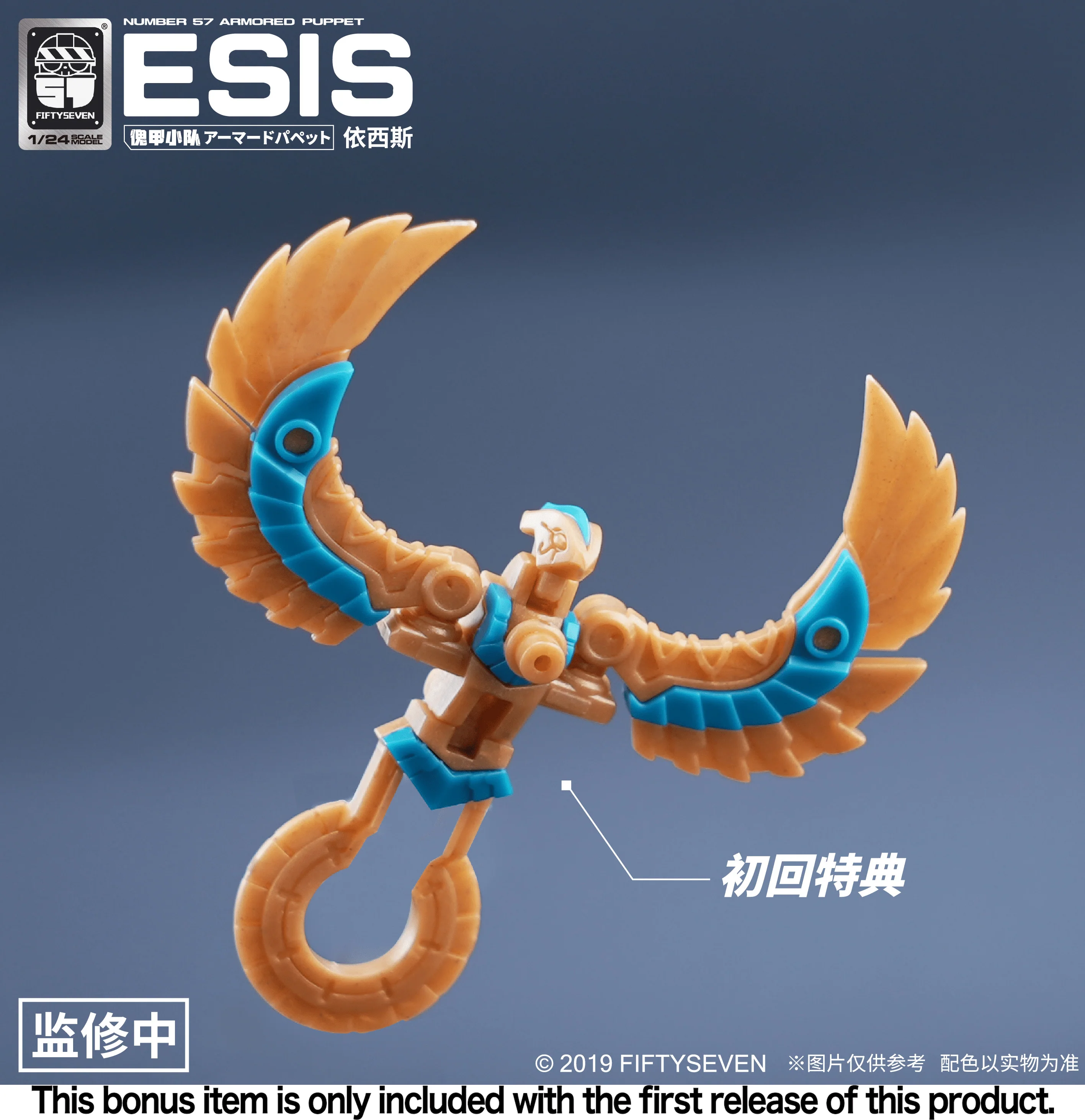 Number No.57 Armored Puppet Esis Model Kit - Image 3