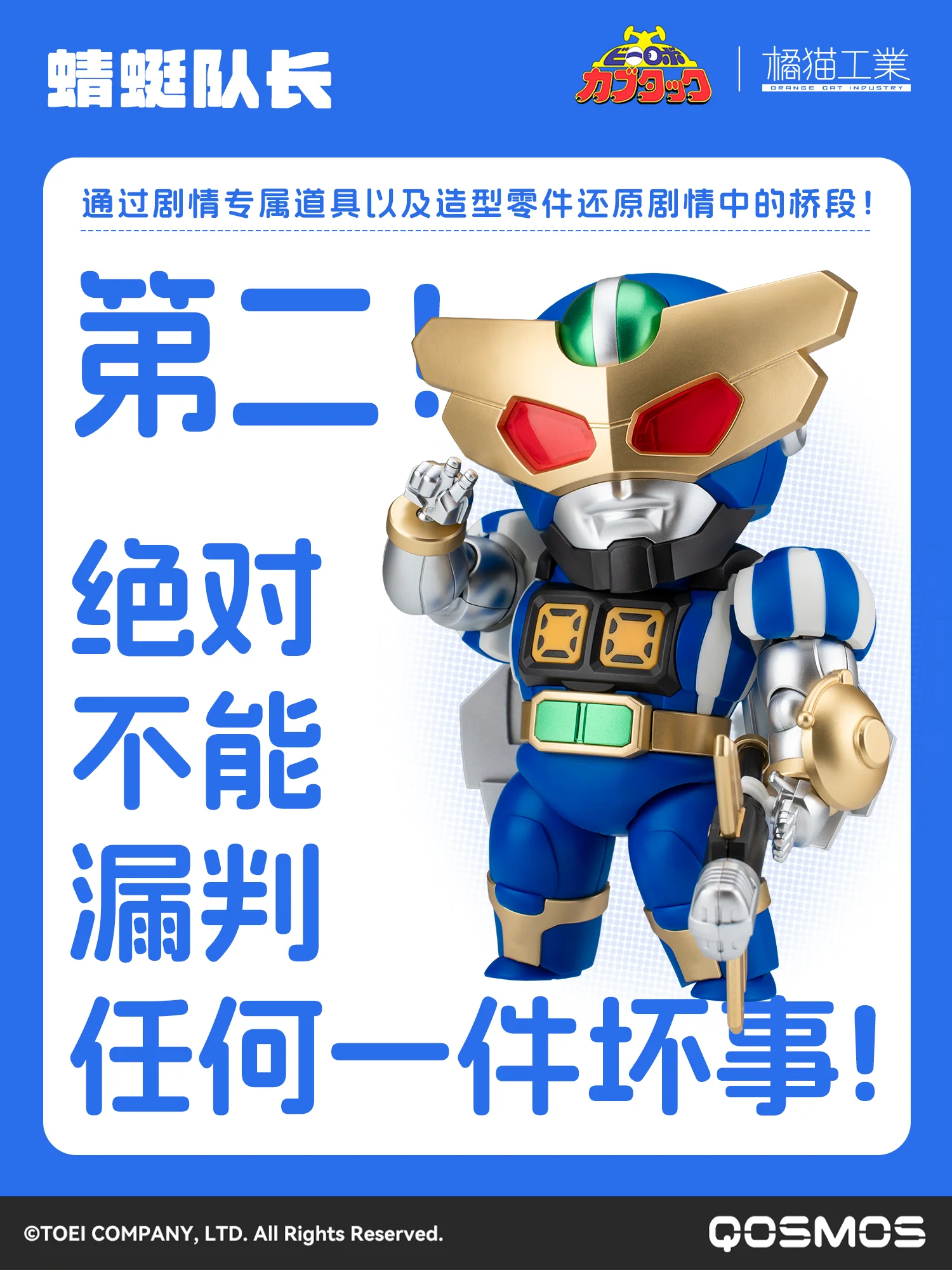 Orange Cat - KP06 - Beetle Robot #10 & Judgement Robot - Image 12