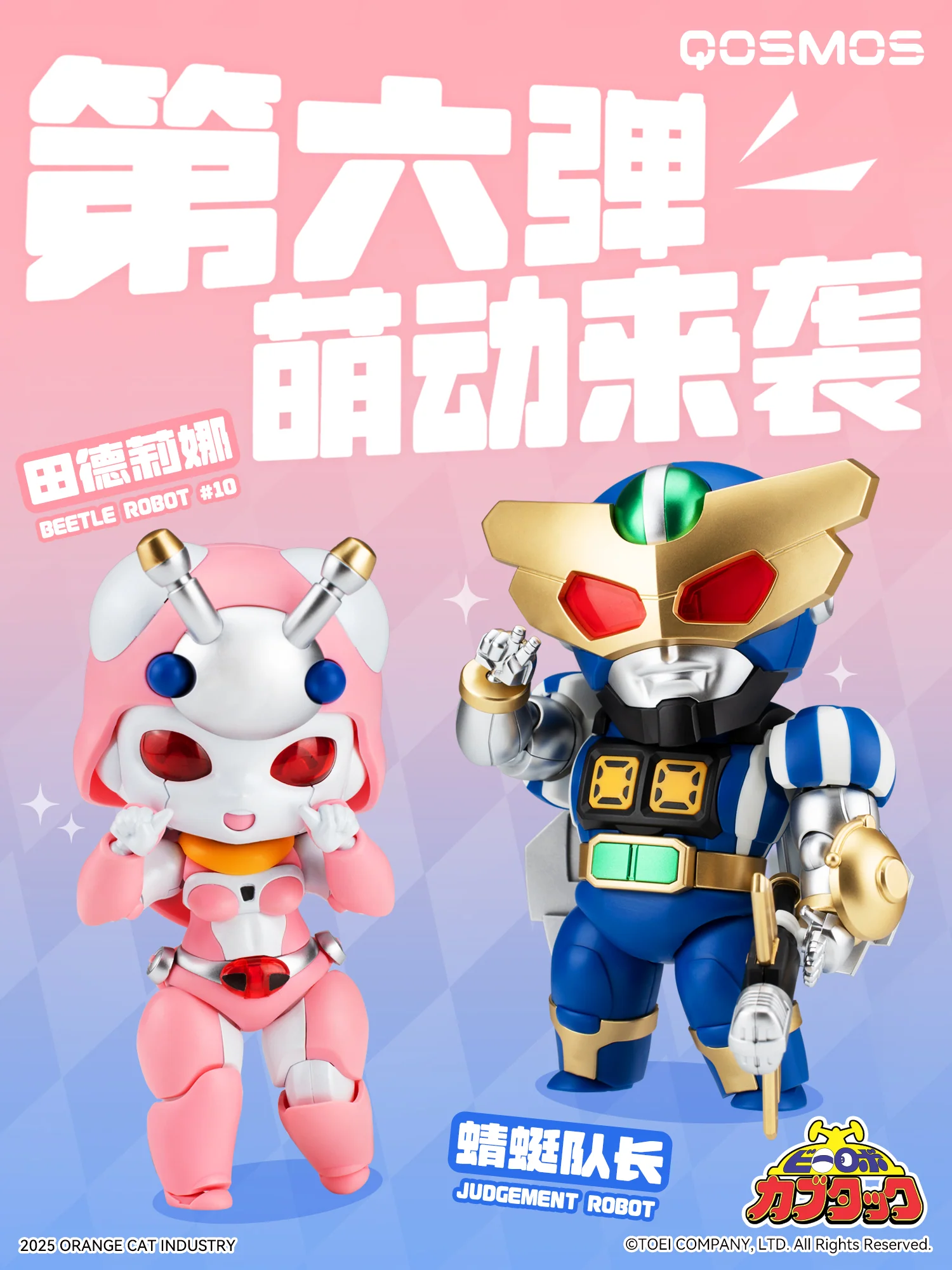 Orange Cat - KP06 - Beetle Robot #10 & Judgement Robot - Image 2