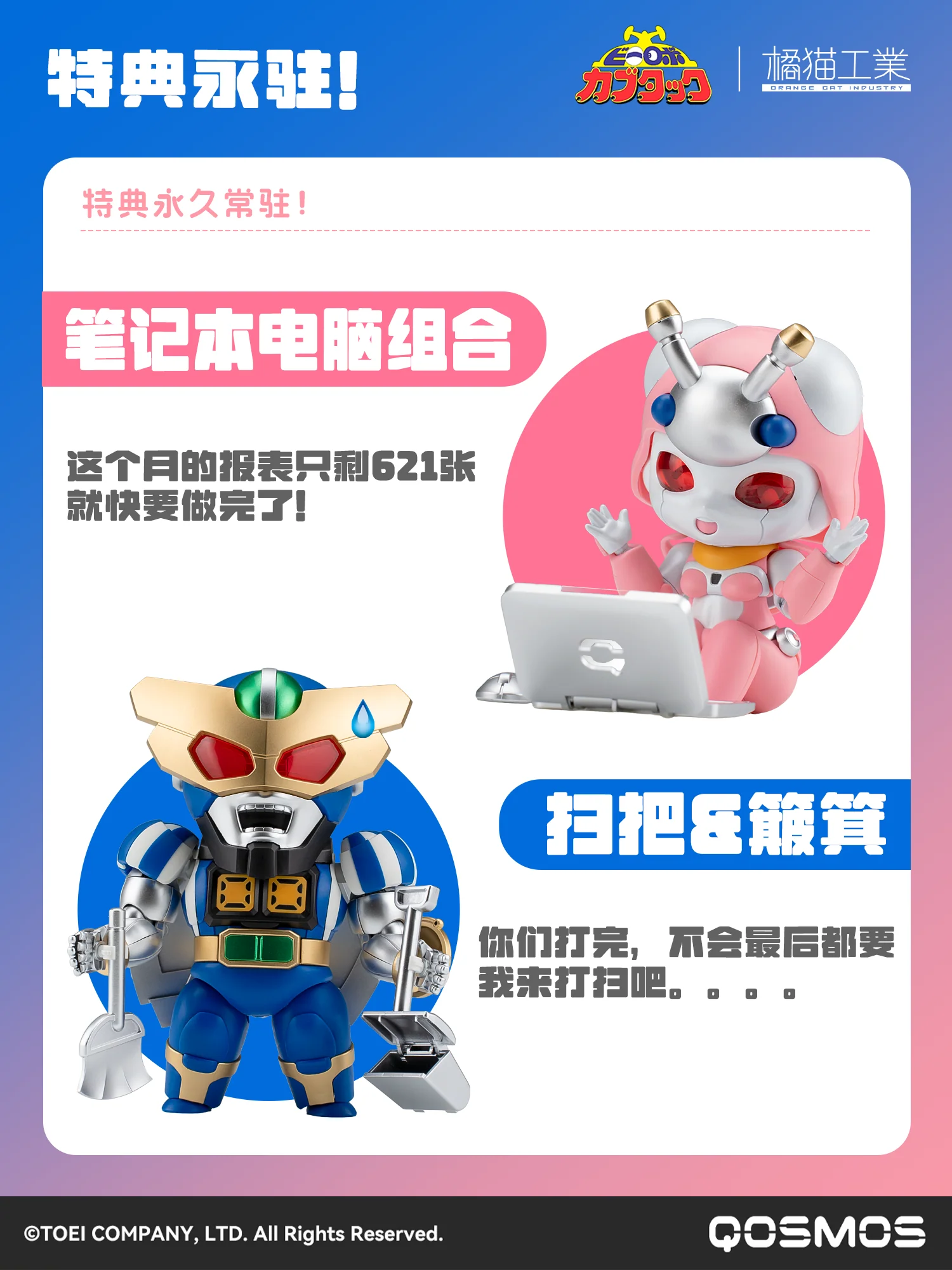 Orange Cat - KP06 - Beetle Robot #10 & Judgement Robot - Image 3