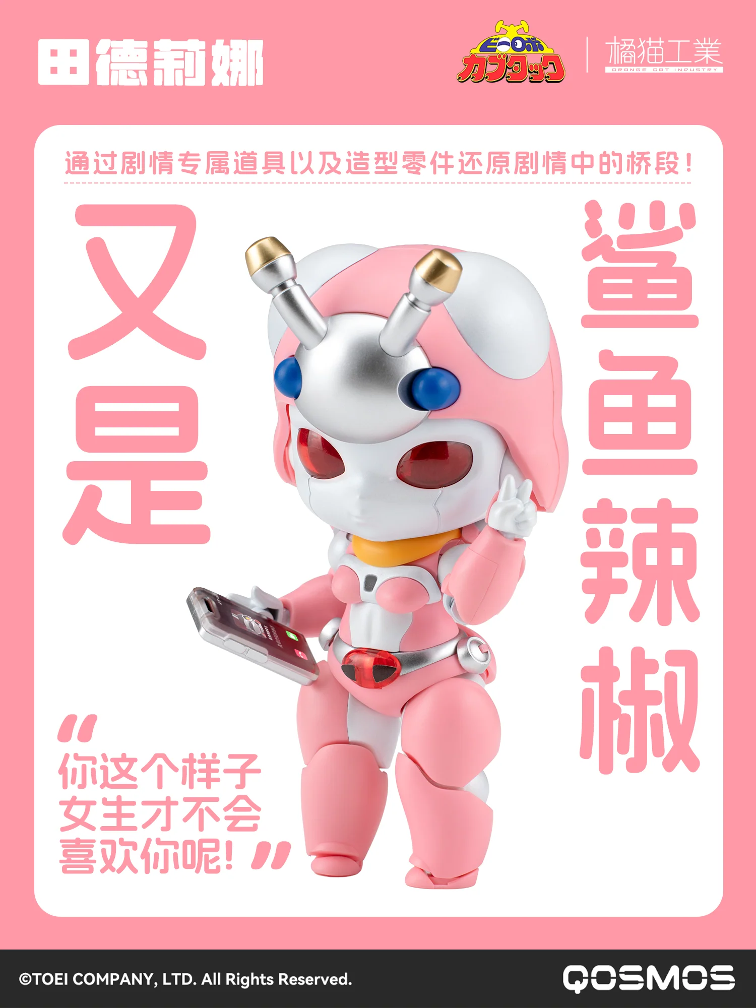 Orange Cat - KP06 - Beetle Robot #10 & Judgement Robot - Image 5