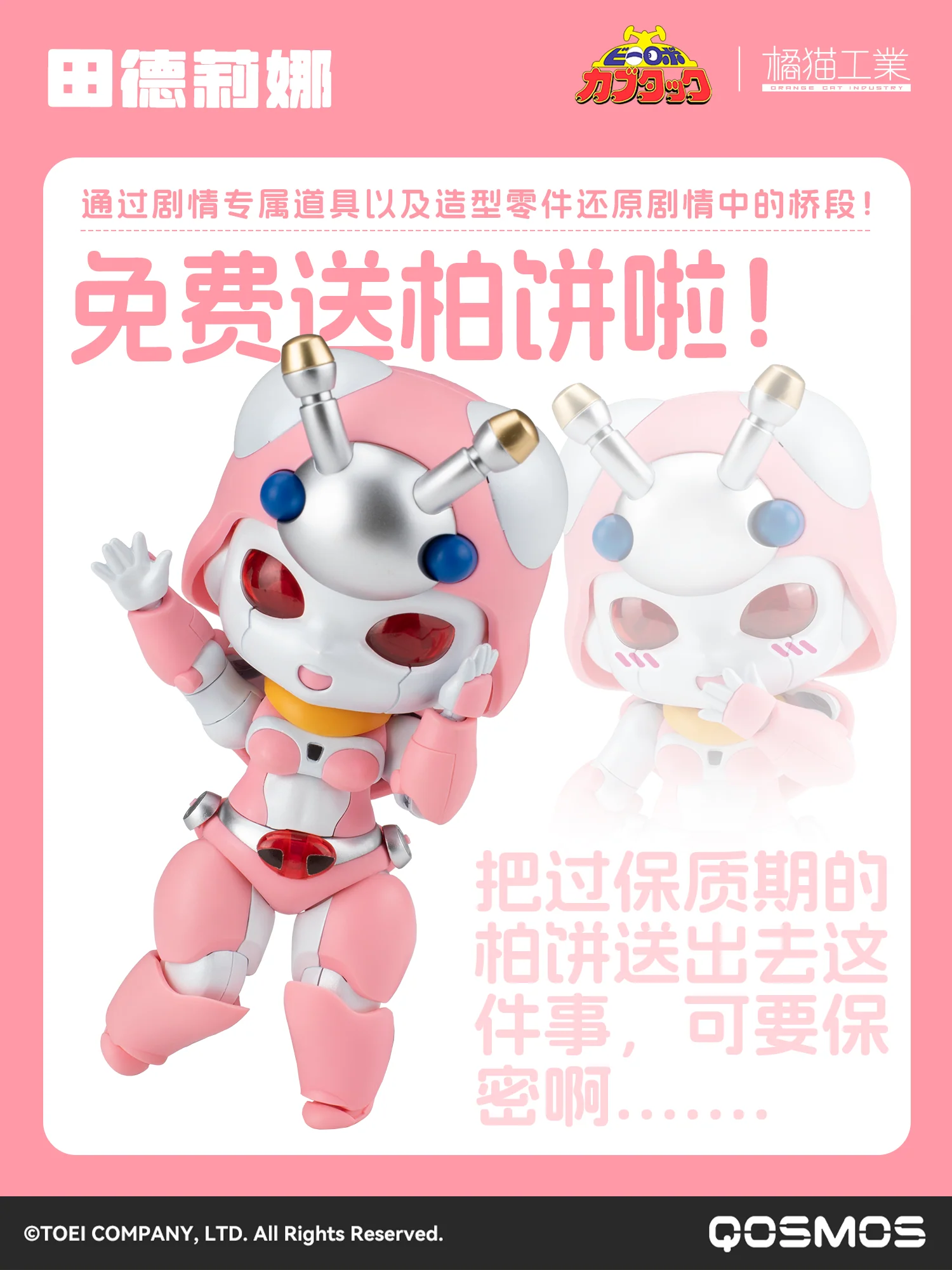 Orange Cat - KP06 - Beetle Robot #10 & Judgement Robot - Image 7