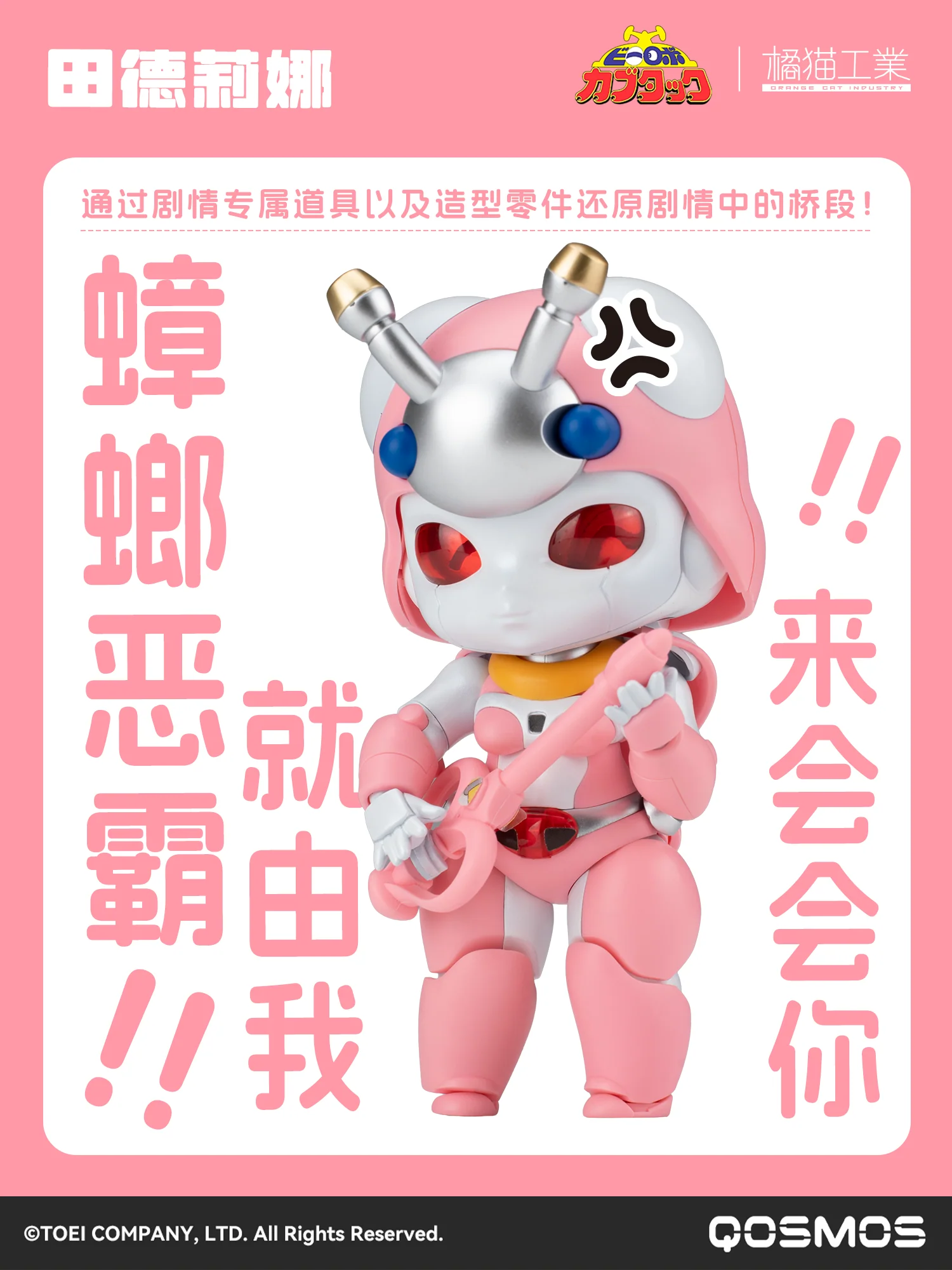 Orange Cat - KP06 - Beetle Robot #10 & Judgement Robot - Image 8