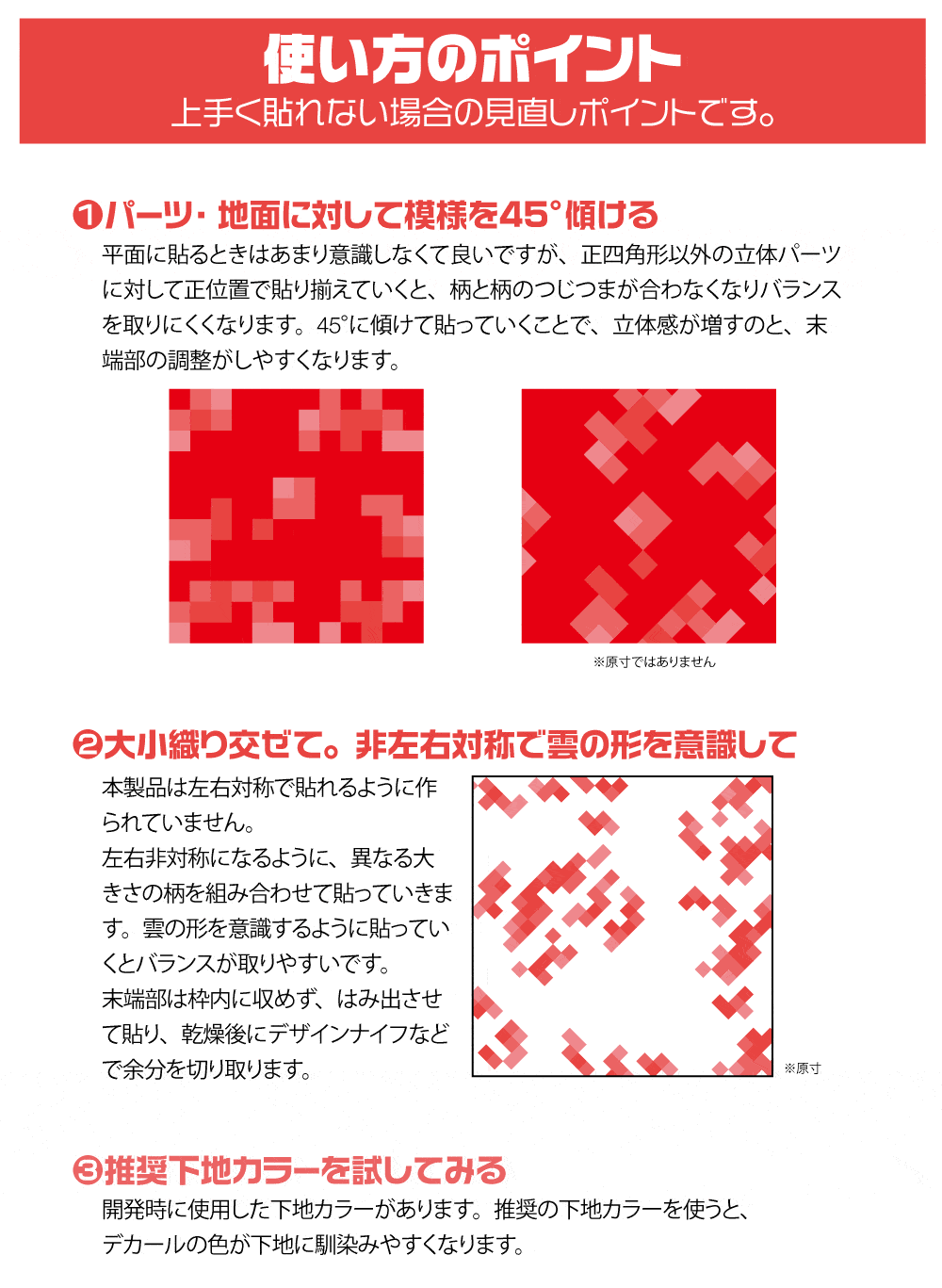 Pixel Camouflage Decal 2 Red(1pc) - Image 4