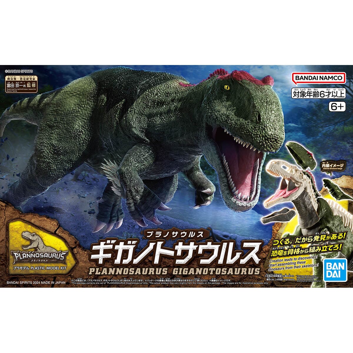 Plannosaurus Giganotosaurus Model Kit - Image 2