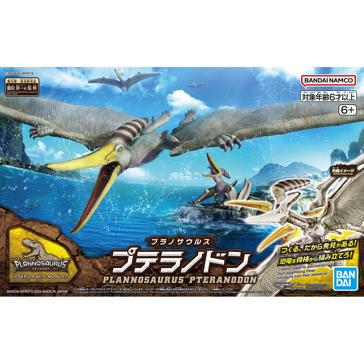 Plannosaurus Pteranodon Model Kit - Image 2