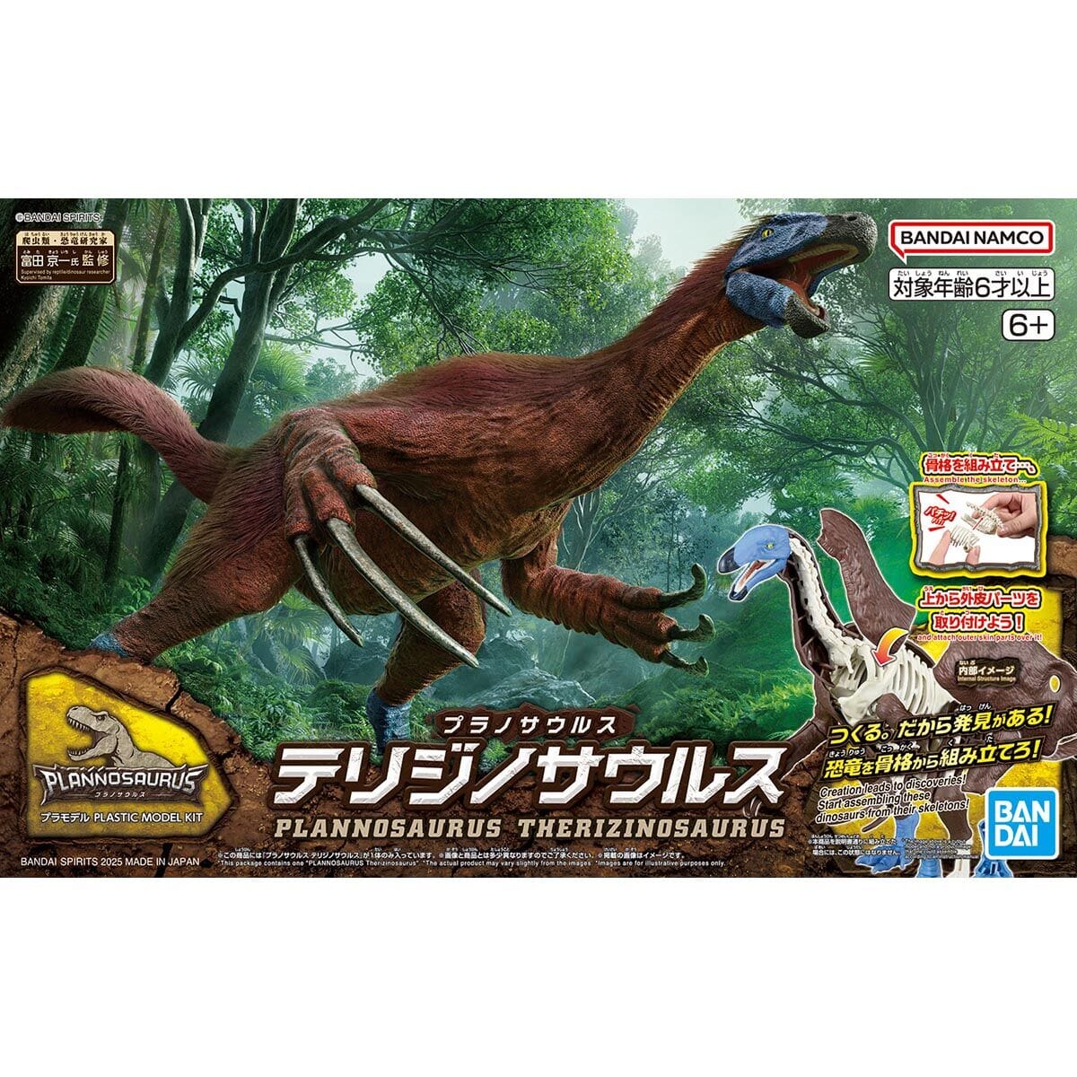 Plannosaurus Therizinosaurus Model Kit - Image 3