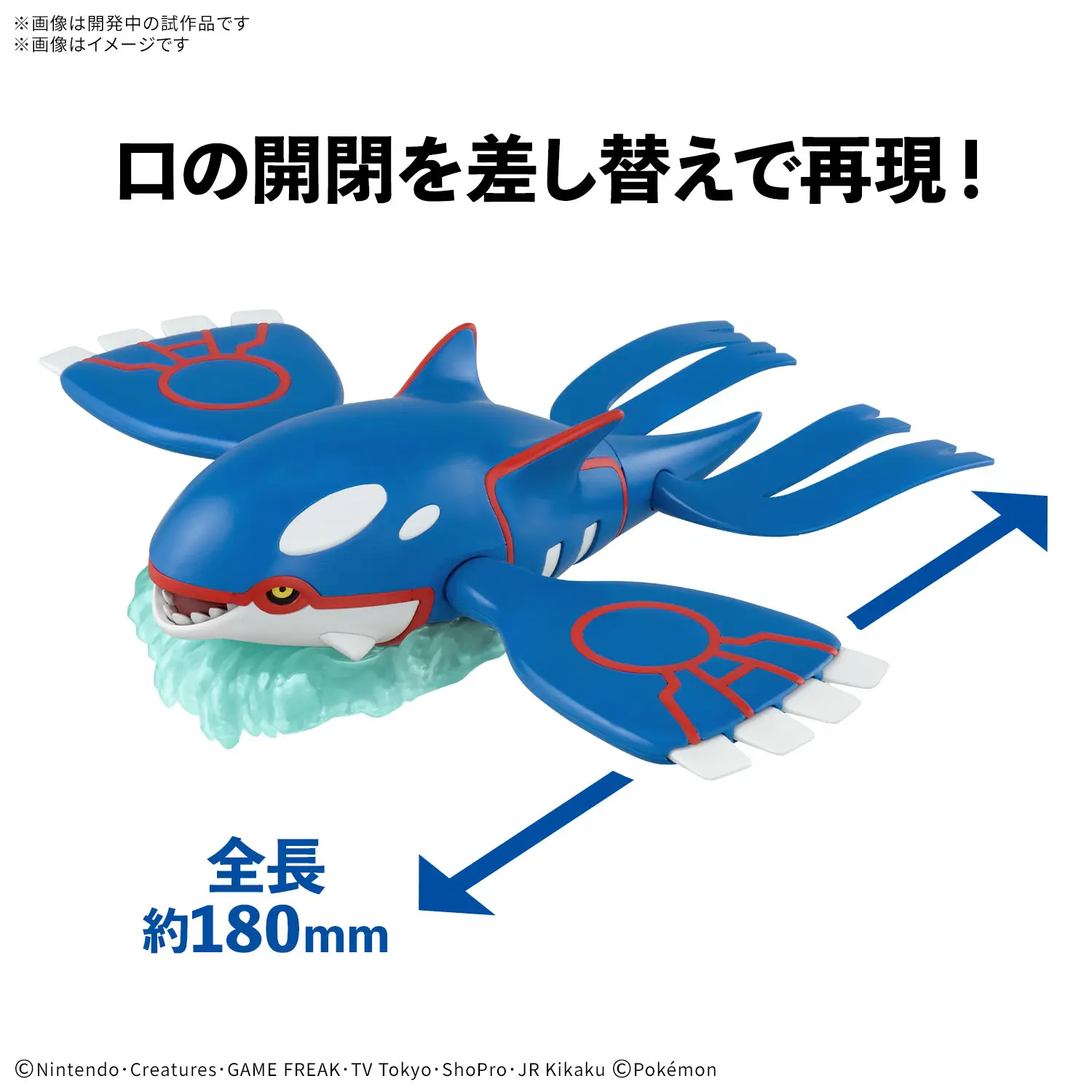 Pokemon Select Series 62 Kyogre Model Kit - Image 3
