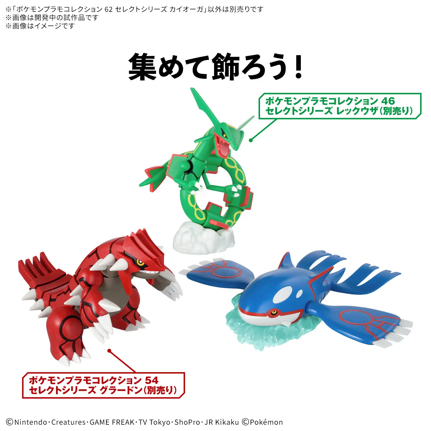 Pokemon Select Series 62 Kyogre Model Kit - Image 4