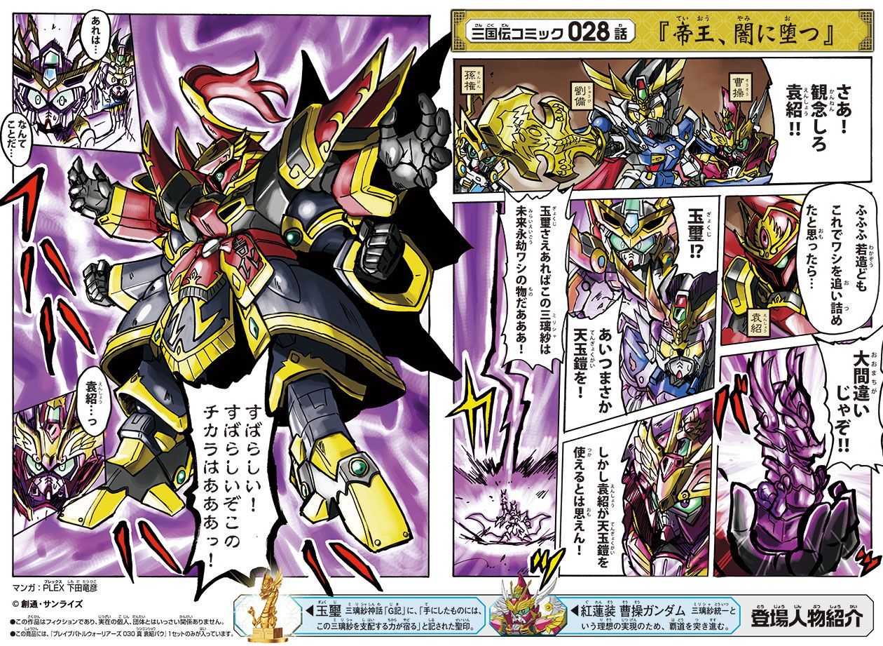 BB409 YuanShao Bawoo &YuXi "BB Senshi Sangokuden", Bandai SD - Image 9