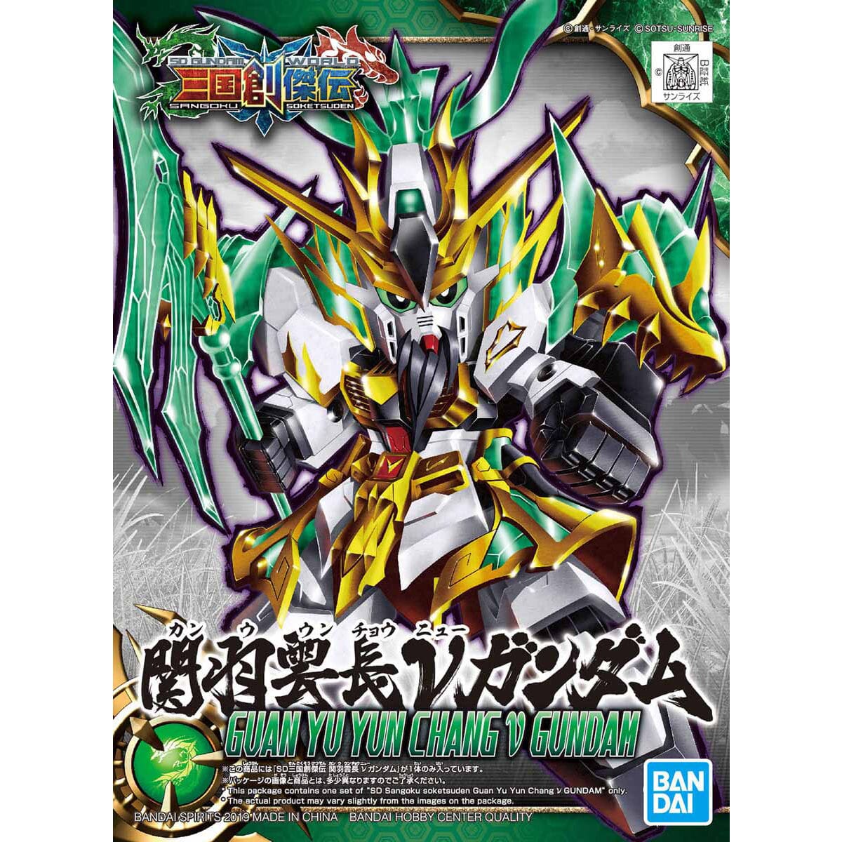 Gundam SD Sangoku Soketsuden Guan Yu Yun Chang Nu Gundam Model Kit - Image 2