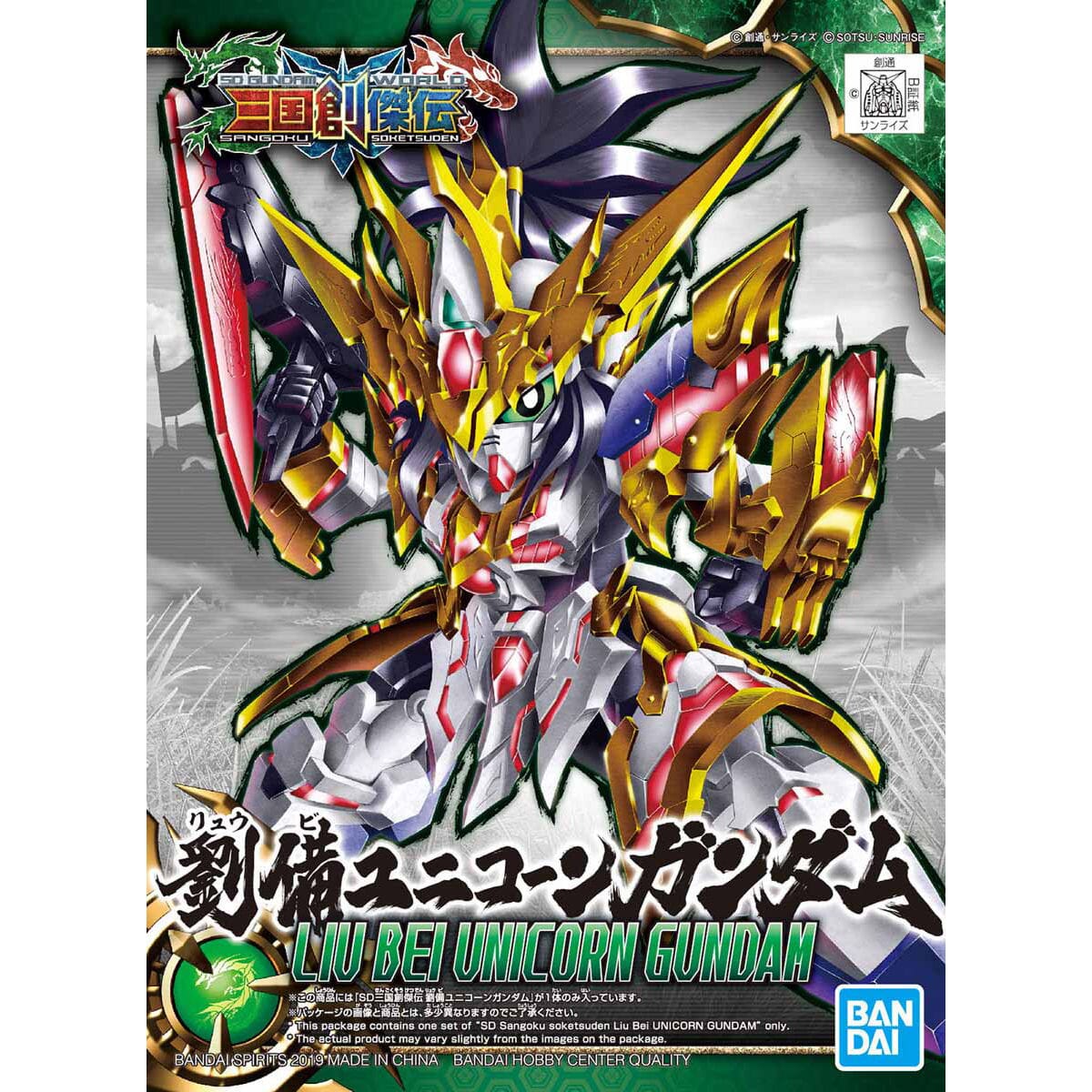Gundam SD Sangoku Soketsuden Liu Bei Unicorn Gundam Model Kit - Image 2