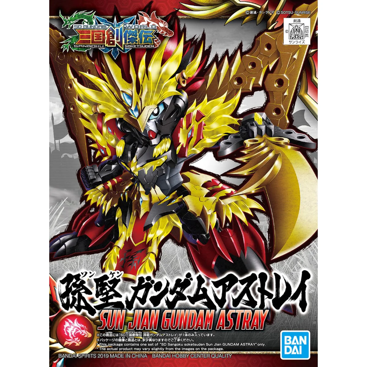 Gundam SD Sangoku Soketsuden Sun Jian Gundam Astray - Image 2