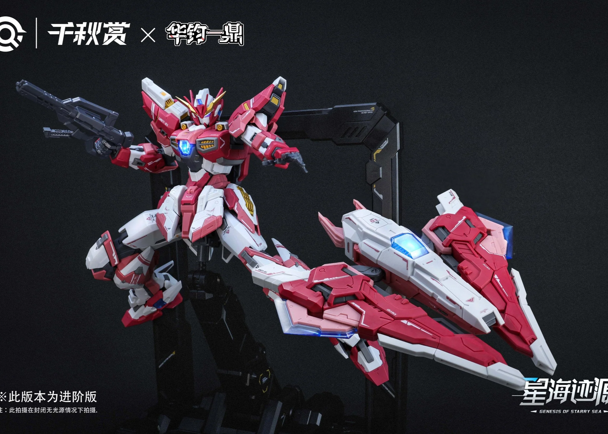 Qianqiu Shang - GSS 01 - Genesis of Starry Sea Alkaid Pink II - Alkaid Pro Version