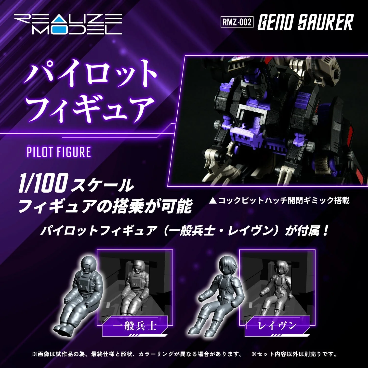 Zoids Realize Model RMZ-002 Geno Saurer 1/100 Scale Model Kit - Image 11