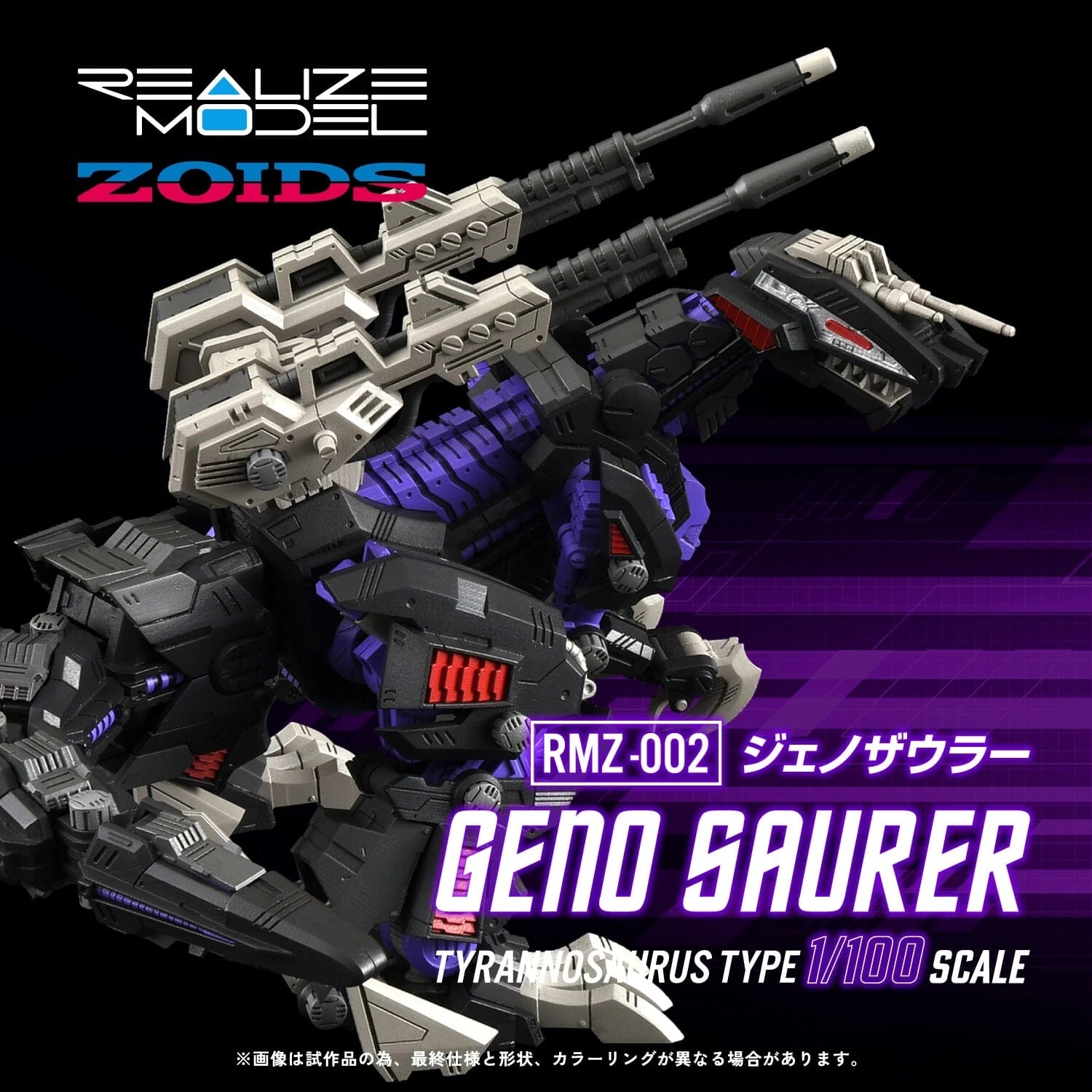 Zoids Realize Model RMZ-002 Geno Saurer 1/100 Scale Model Kit - Image 12