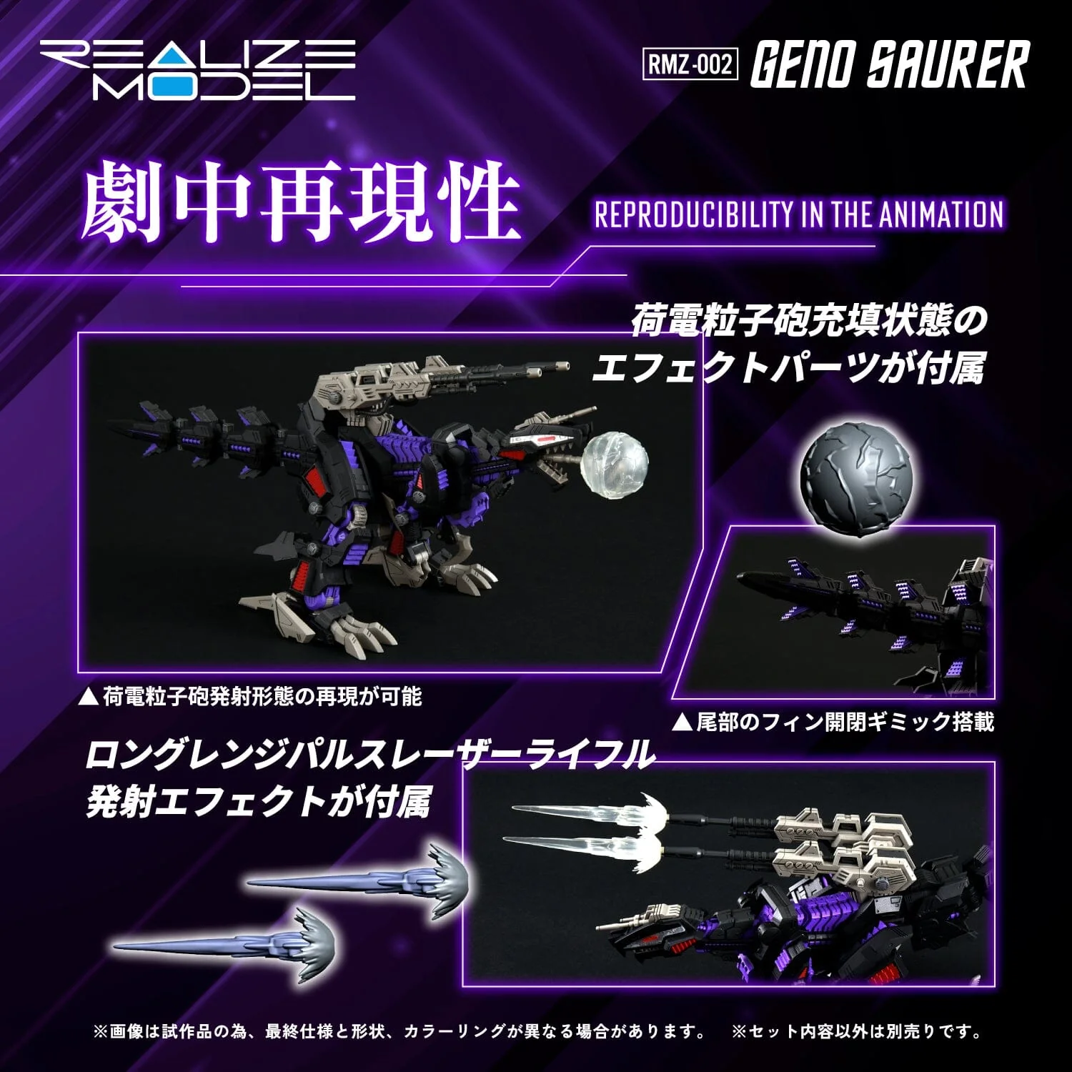 Zoids Realize Model RMZ-002 Geno Saurer 1/100 Scale Model Kit - Image 4