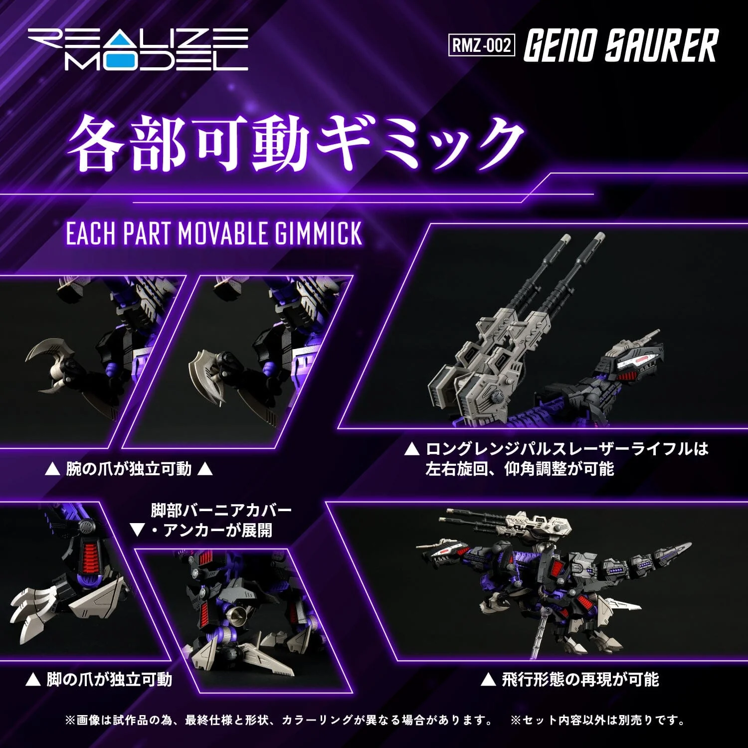 Zoids Realize Model RMZ-002 Geno Saurer 1/100 Scale Model Kit - Image 9