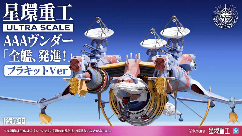 Rebuild of Evangelion AAA Wunder (Deluxe Ver.) Model Kit - Image 3