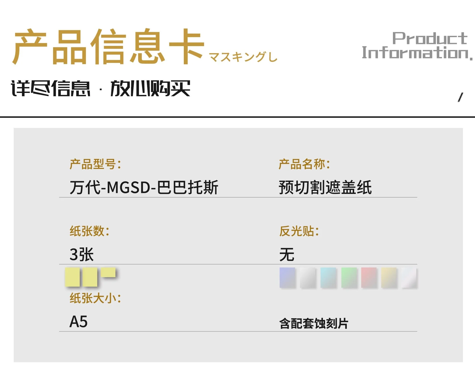MGSD Barbatos Pre-Cut Masking - Image 10