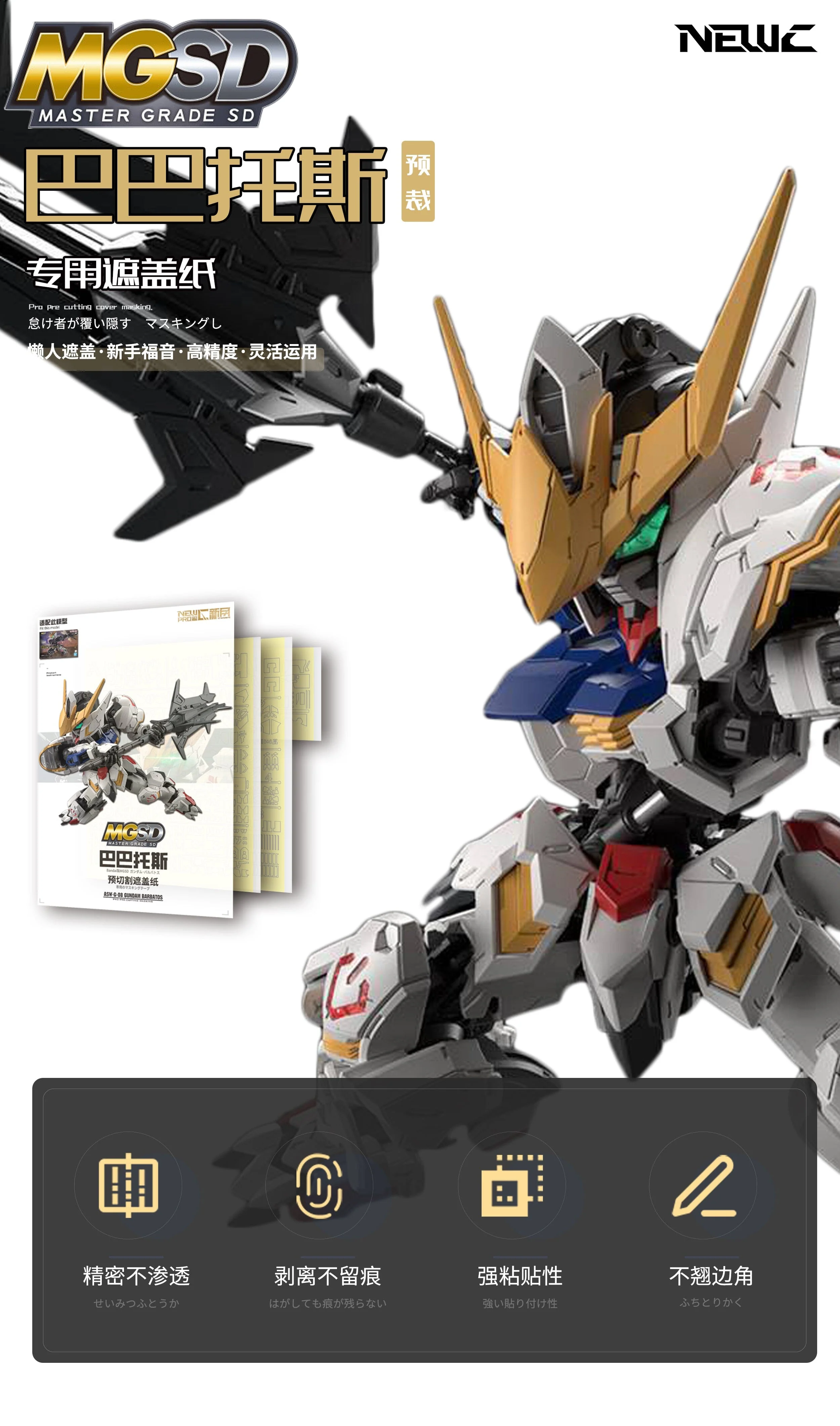 MGSD Barbatos Pre-Cut Masking - Image 9