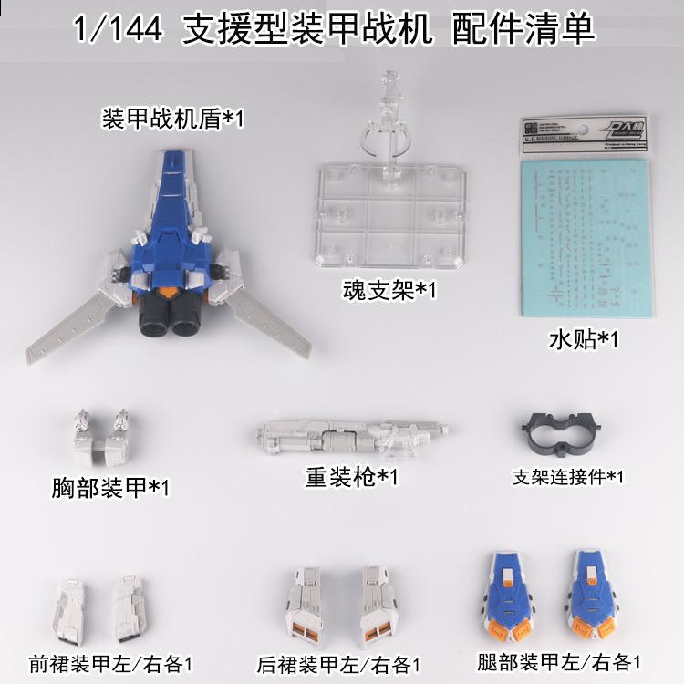 RG HWS Expansion set for HiNu [SU012] - Image 2
