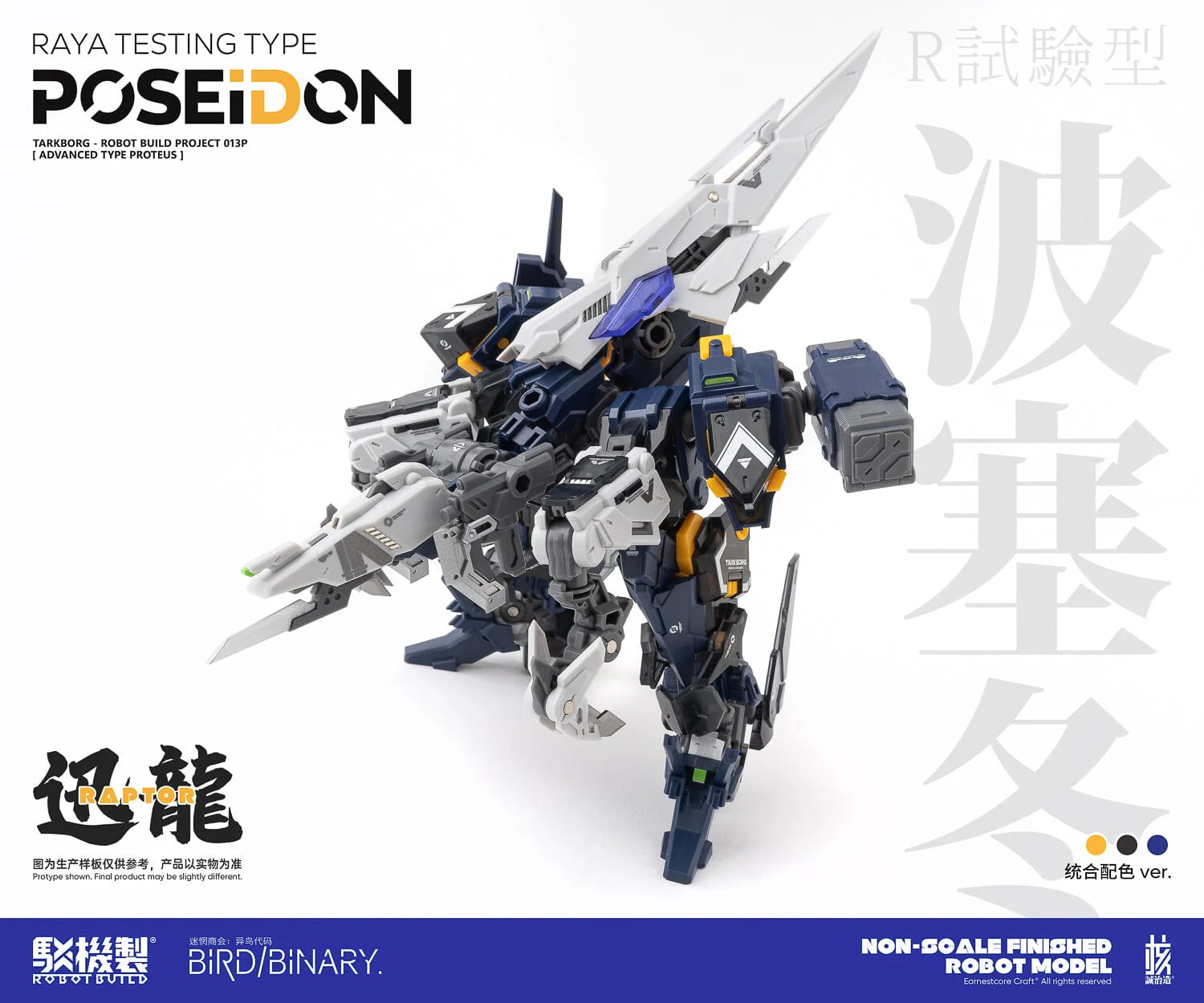 Earnestcore Craft RB-13P Poseidon Figure - Image 9