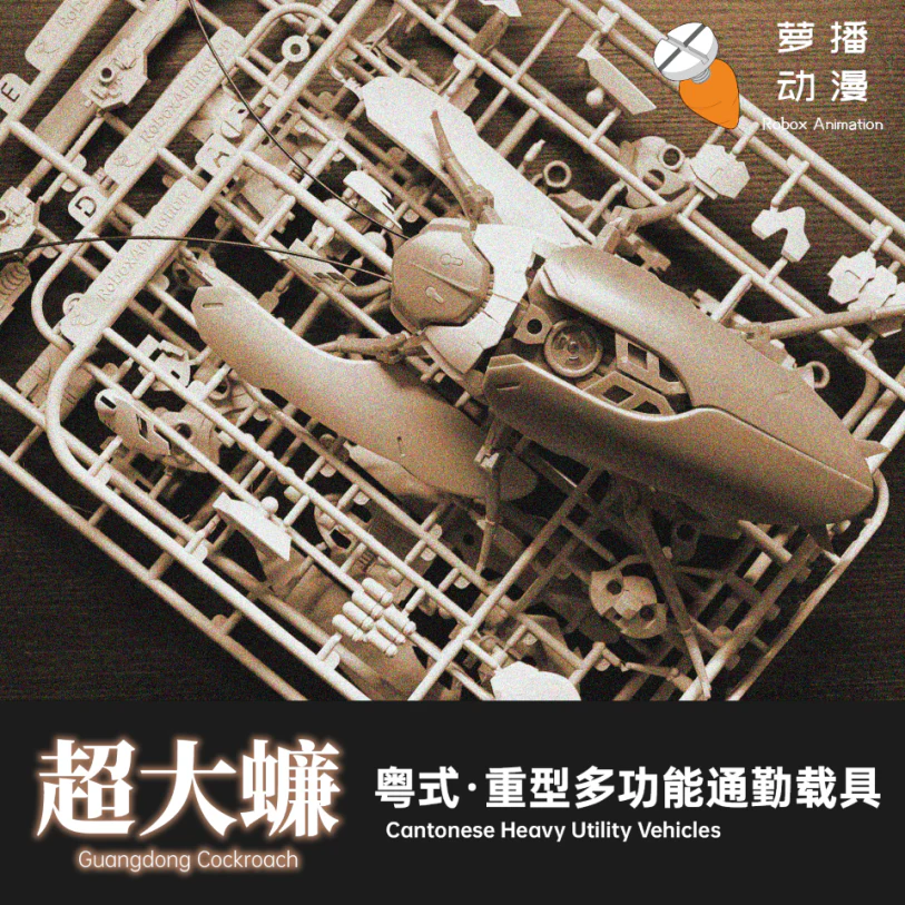 RB-P-02 Guangdong Cockroach (Cantonese Heavy Utility Vehicles) Model Kit - Image 7