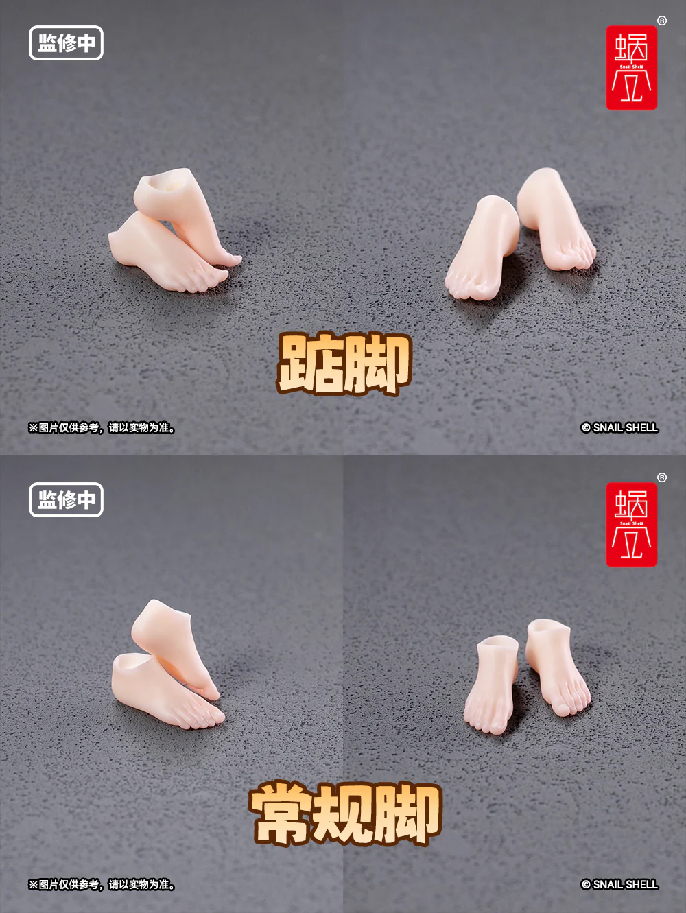 RPGEX-06SP2 Little Snail Option Feet 1/12 Scale Action Figure Accessory Set - Image 6