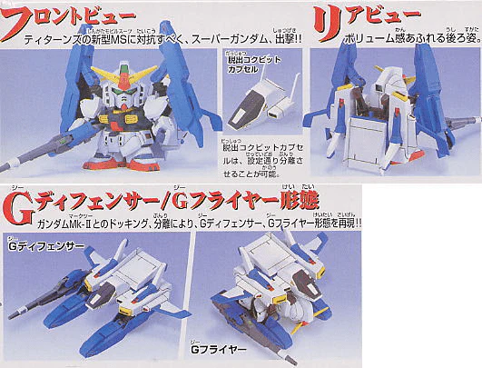SD BB Senshi #227 Super Gundam - Image 3